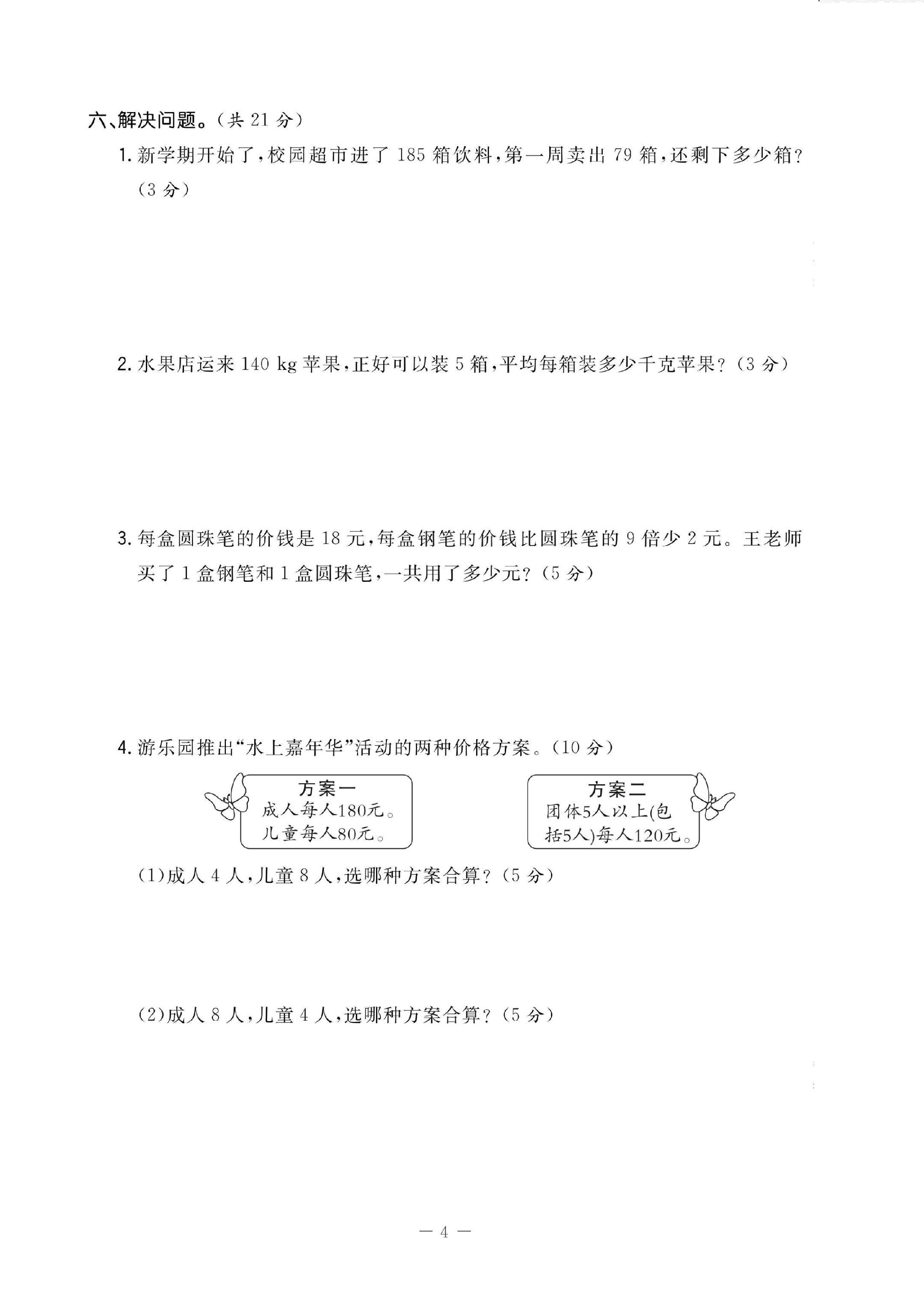 试卷