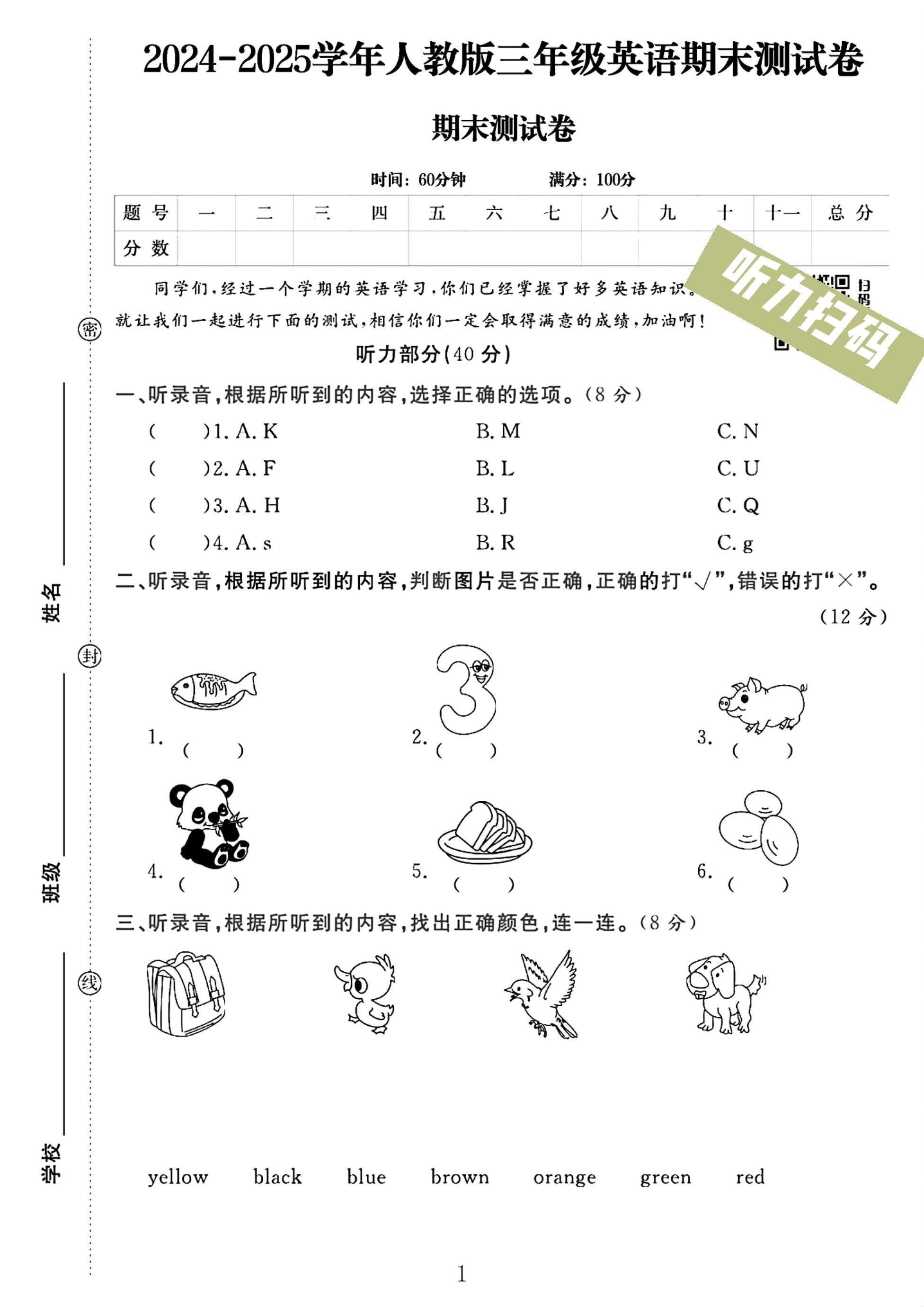 电子版英语三年级上册期末-真题-2