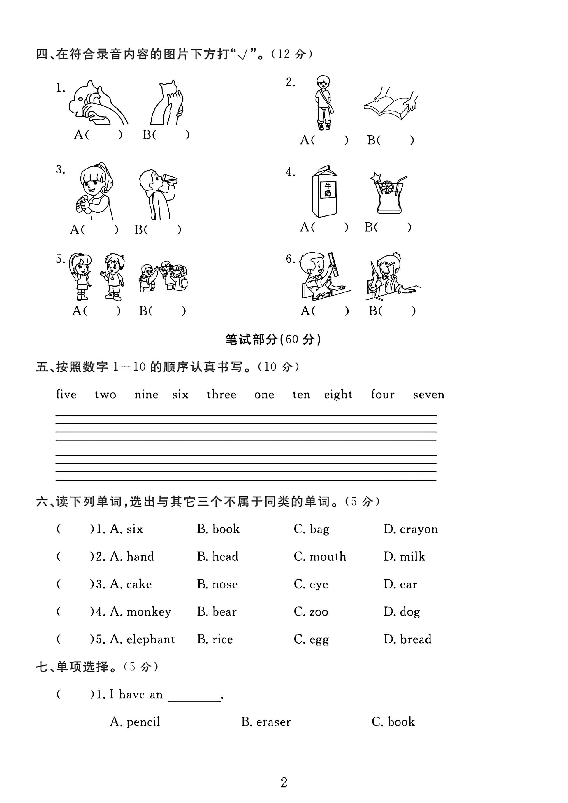 试卷