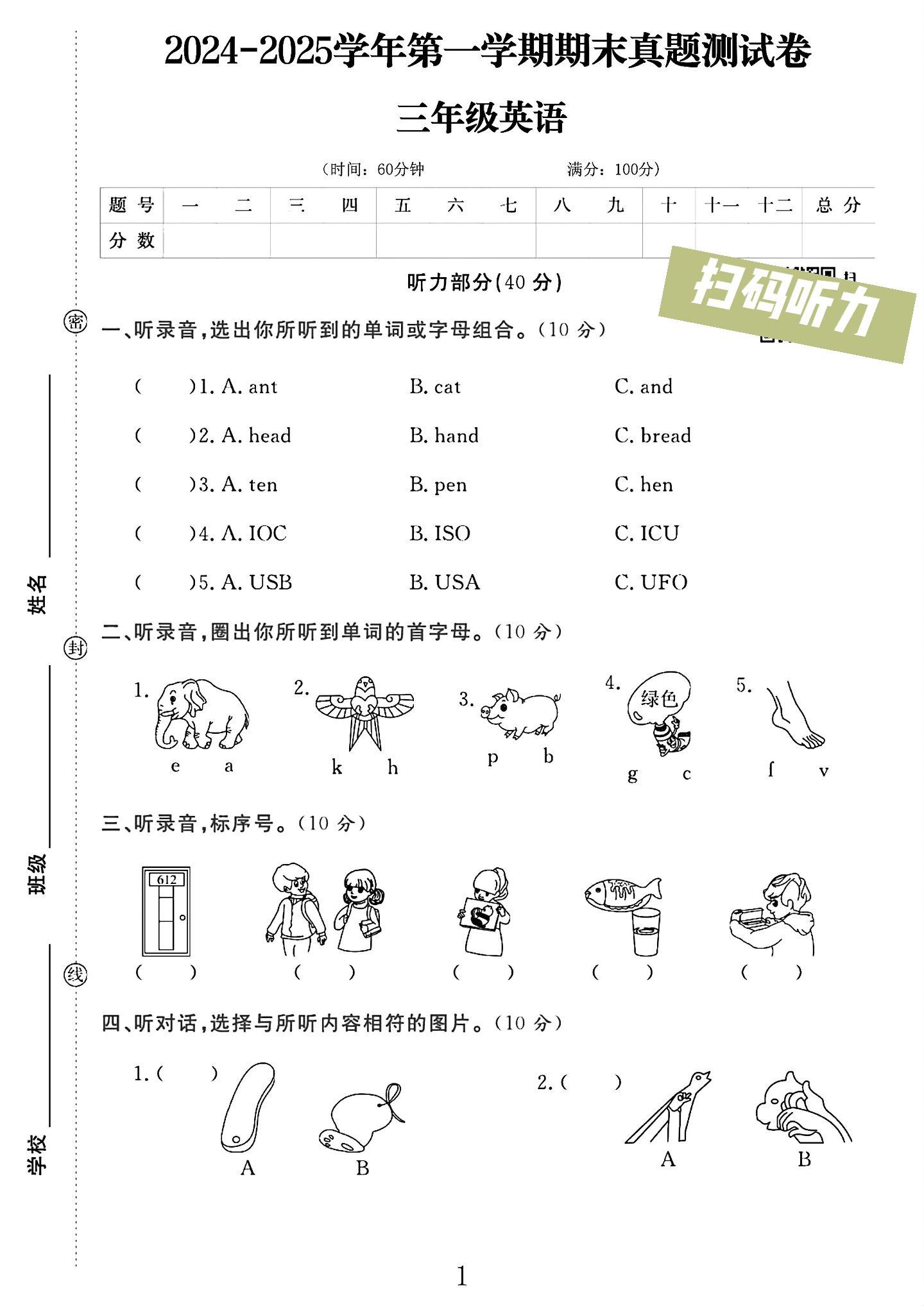 电子版英语三年级上册期末-真题