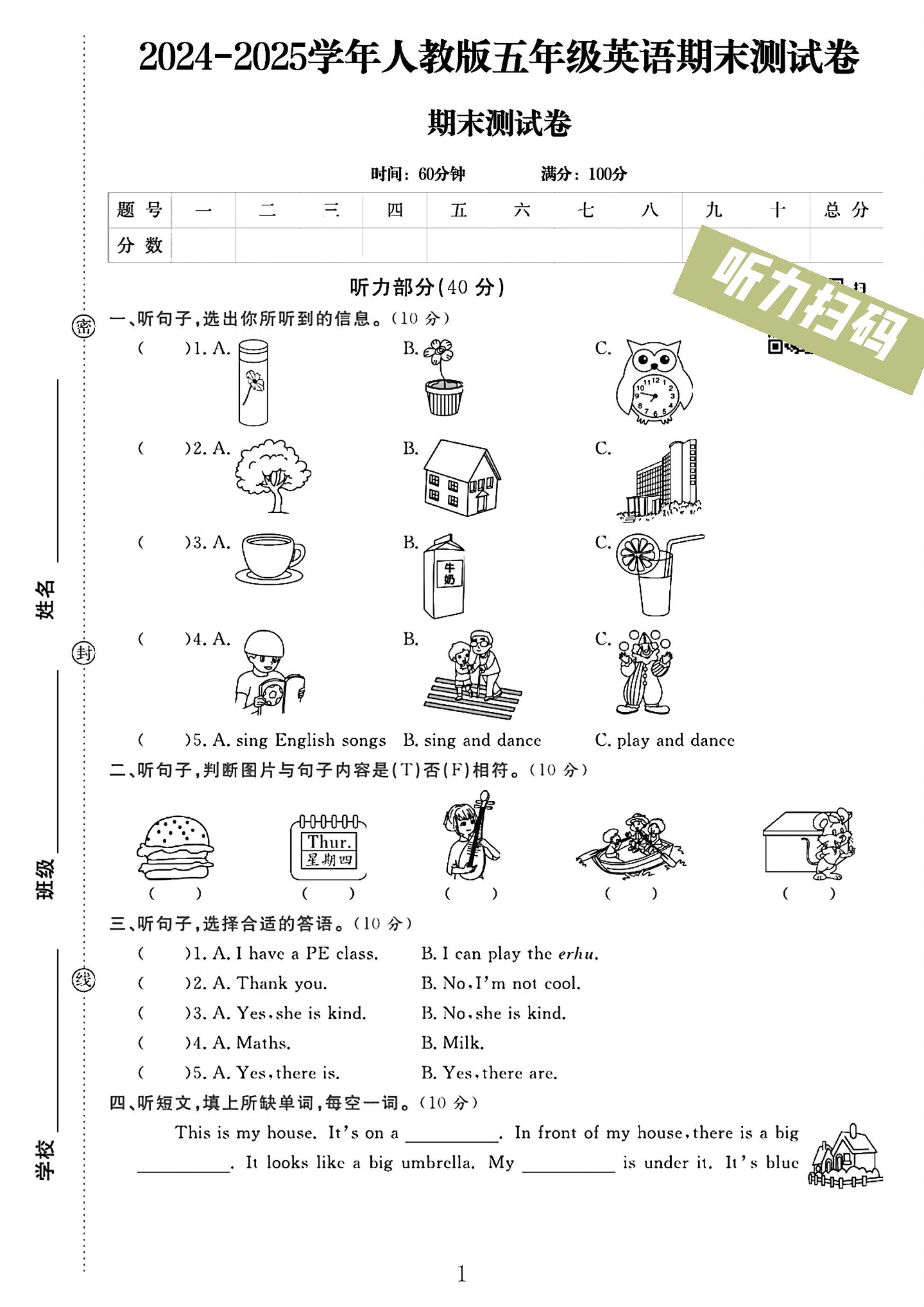 电子版英语五年级上册期末-真题-2