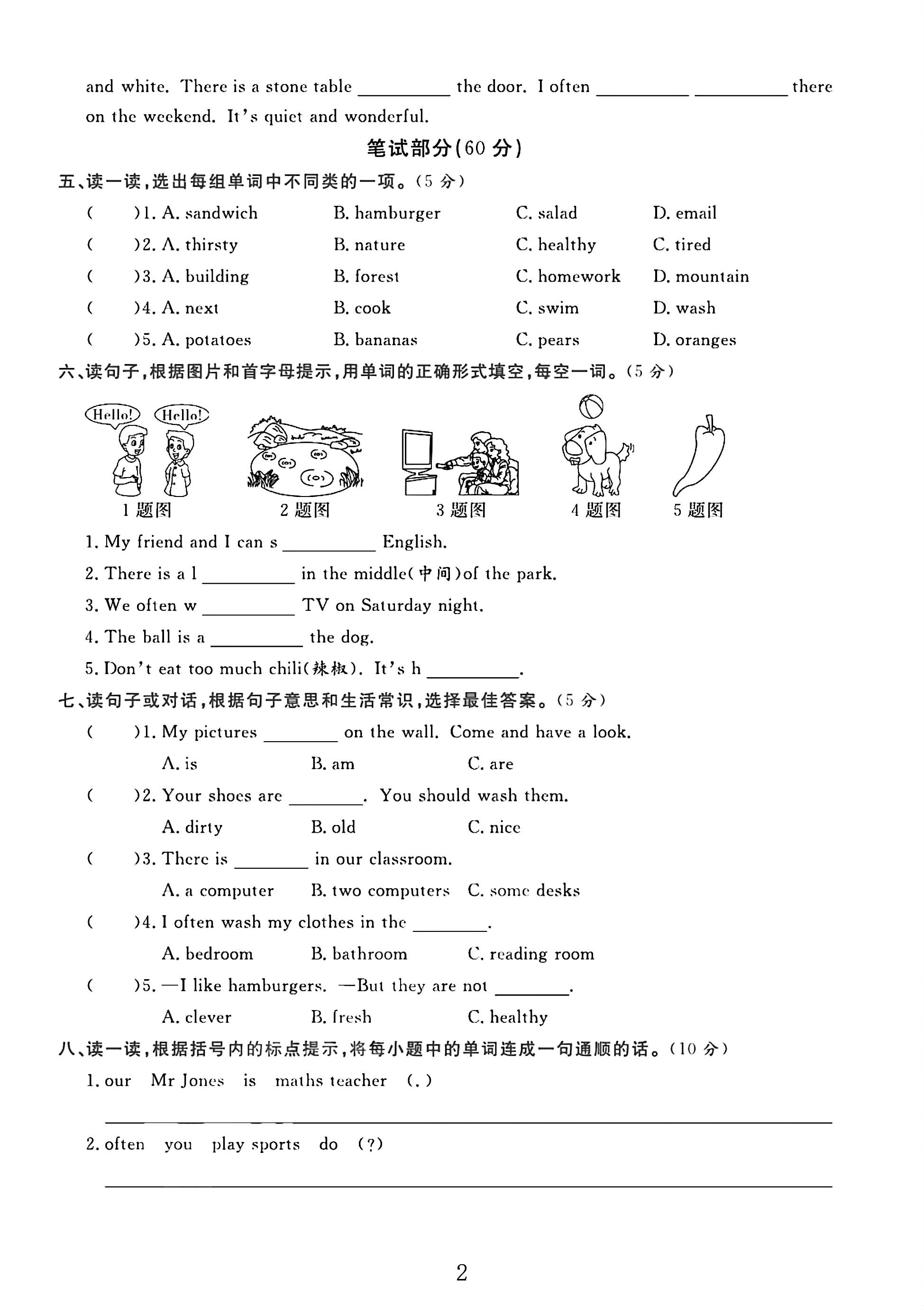 试卷