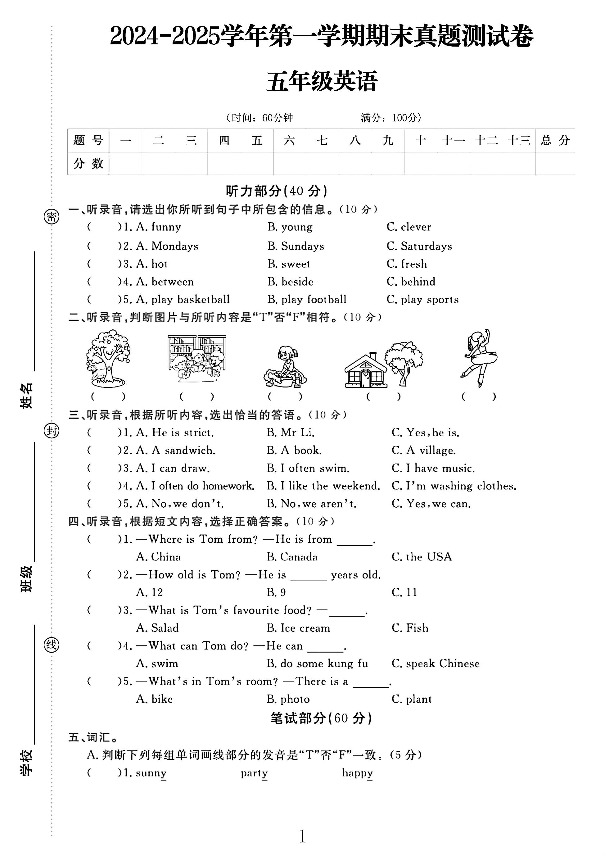 电子版英语五年级上册期末-真题