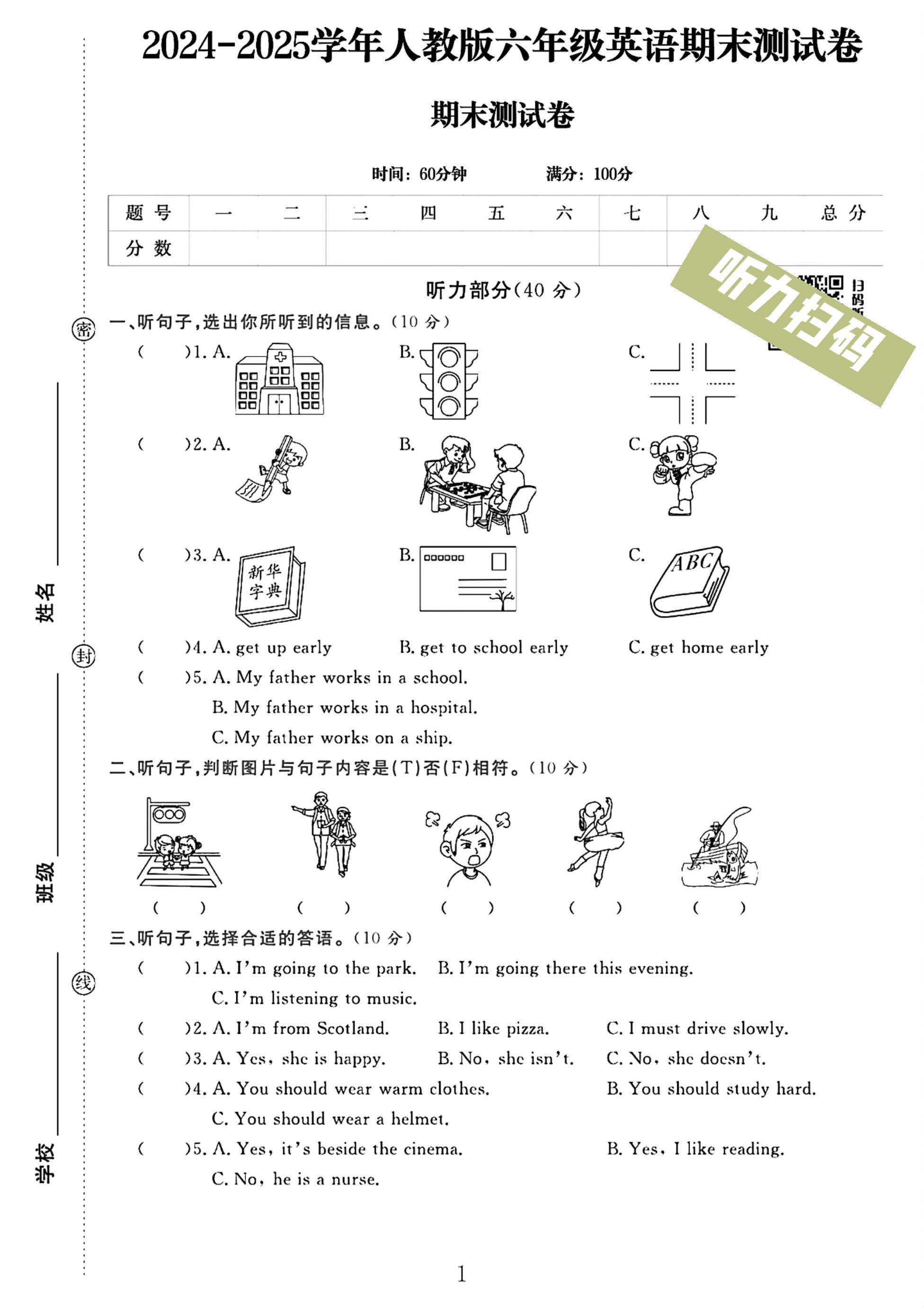 电子版英语六年级上册期末-真题-2