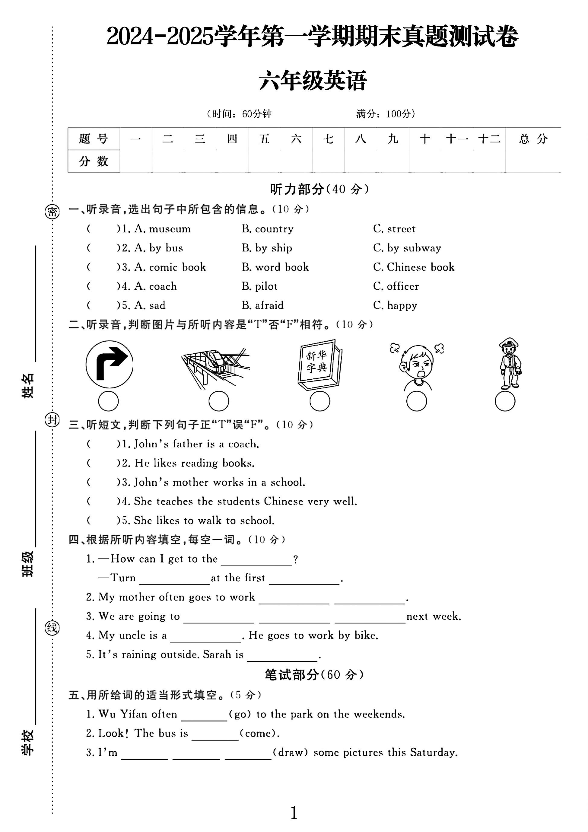 电子版英语六年级上册期末-真题
