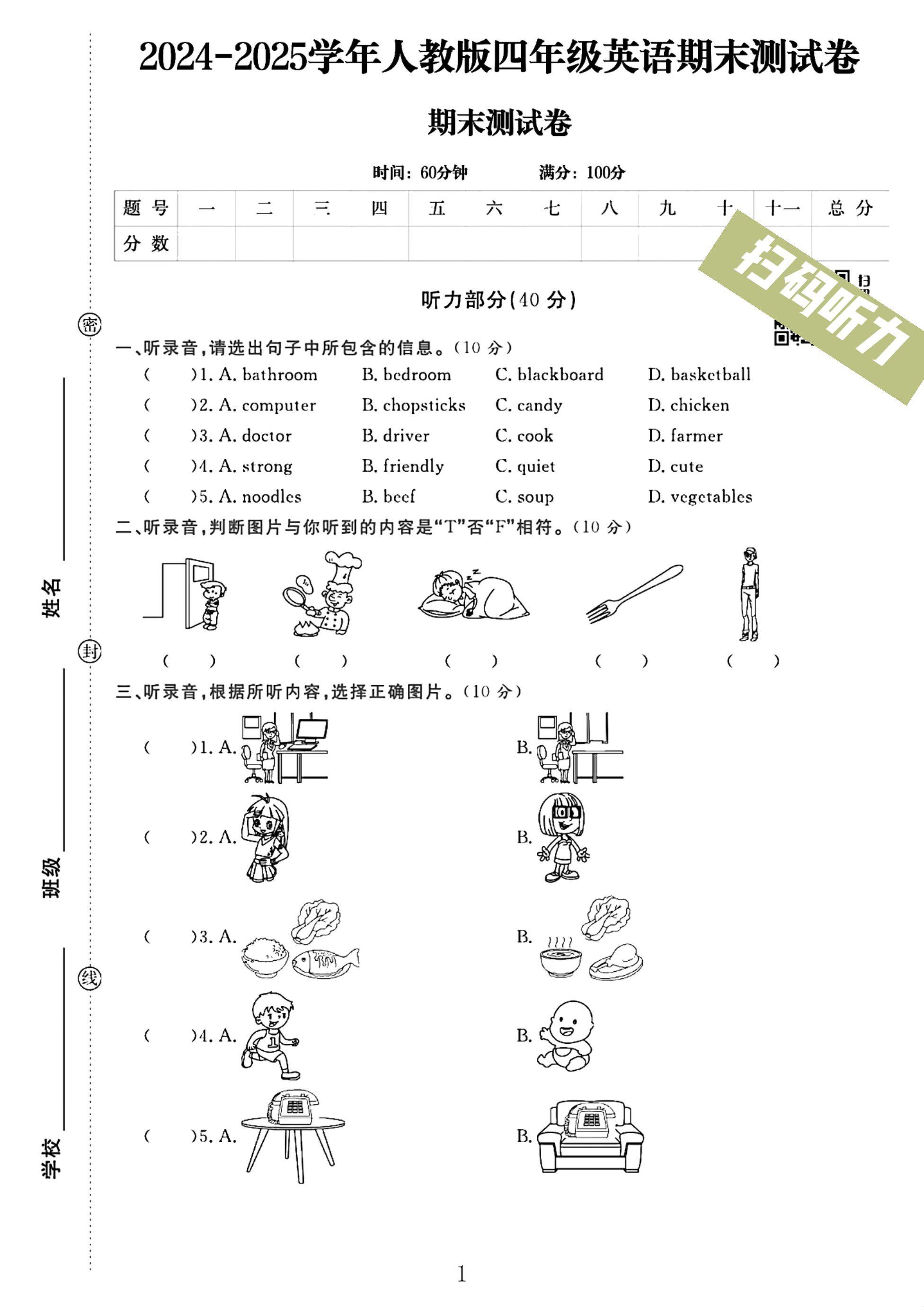 电子版英语四年级上册期末-真题-2
