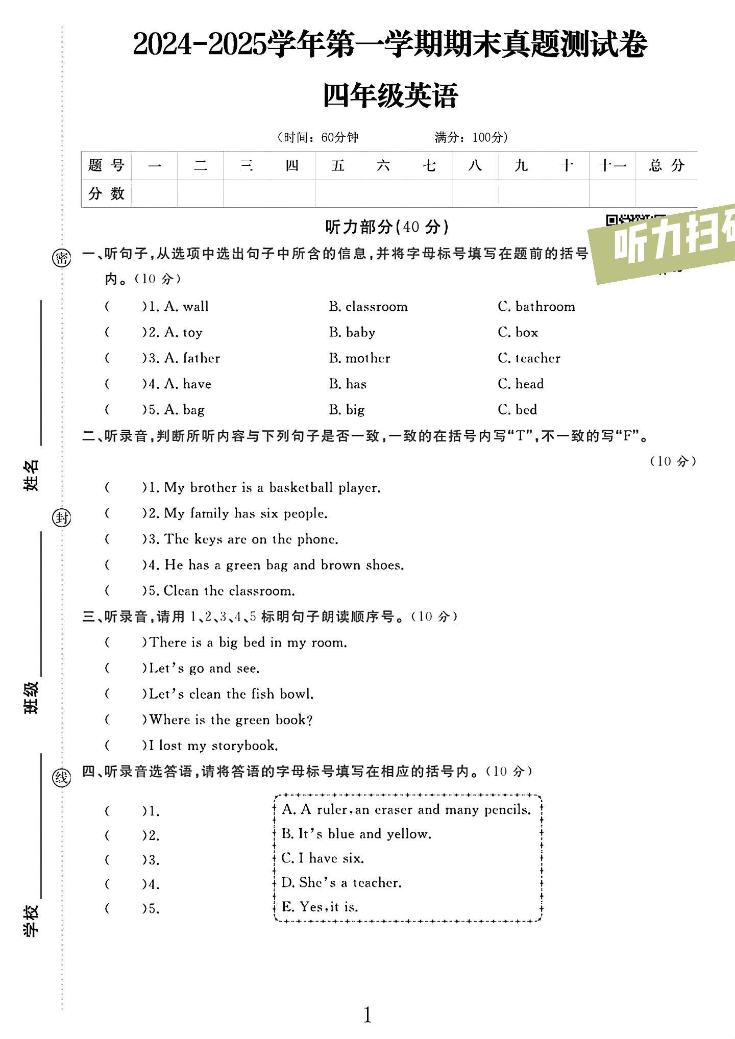 电子版英语四年级上册期末-真题