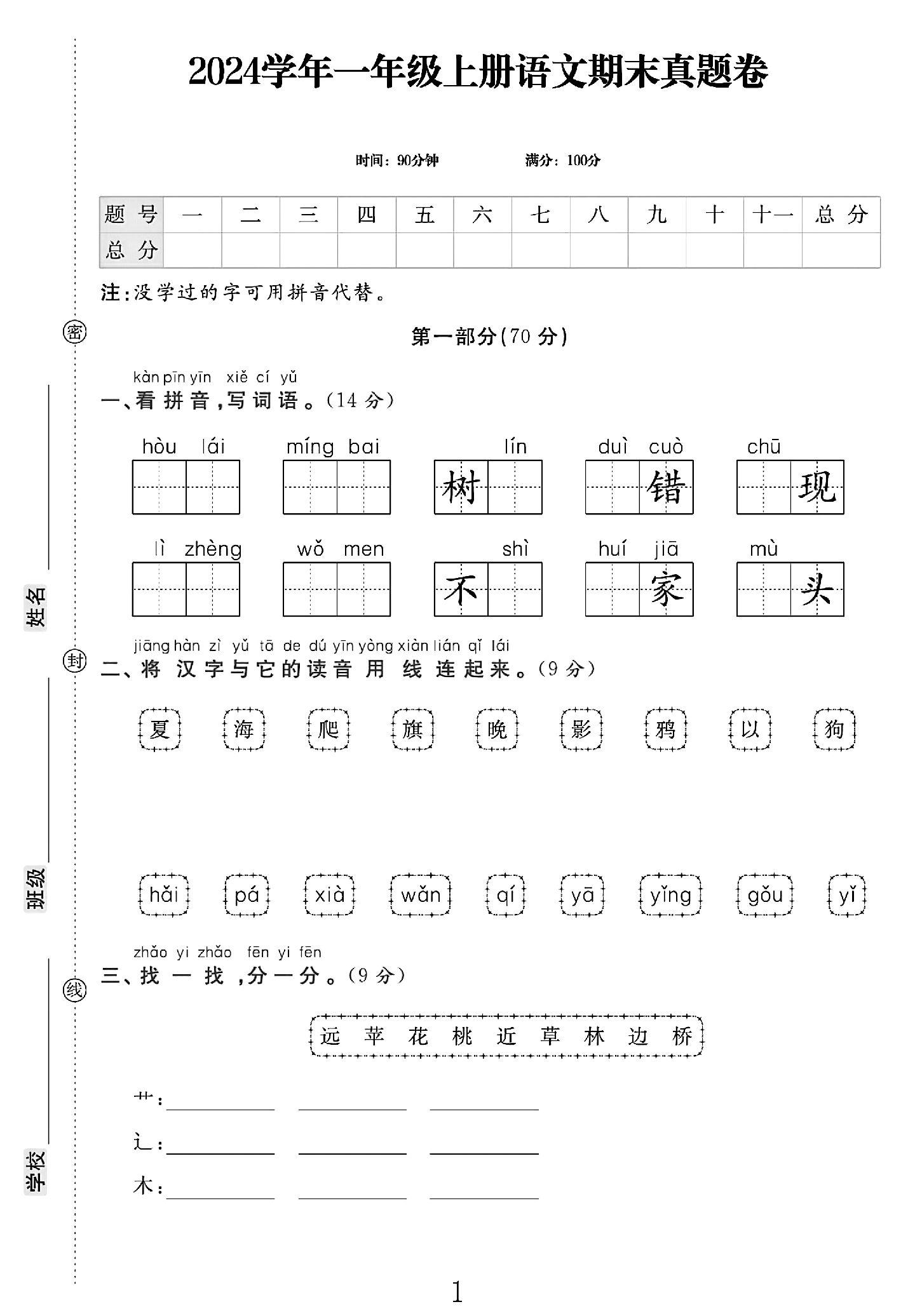 电子版语文一年级上册期末-真题-2
