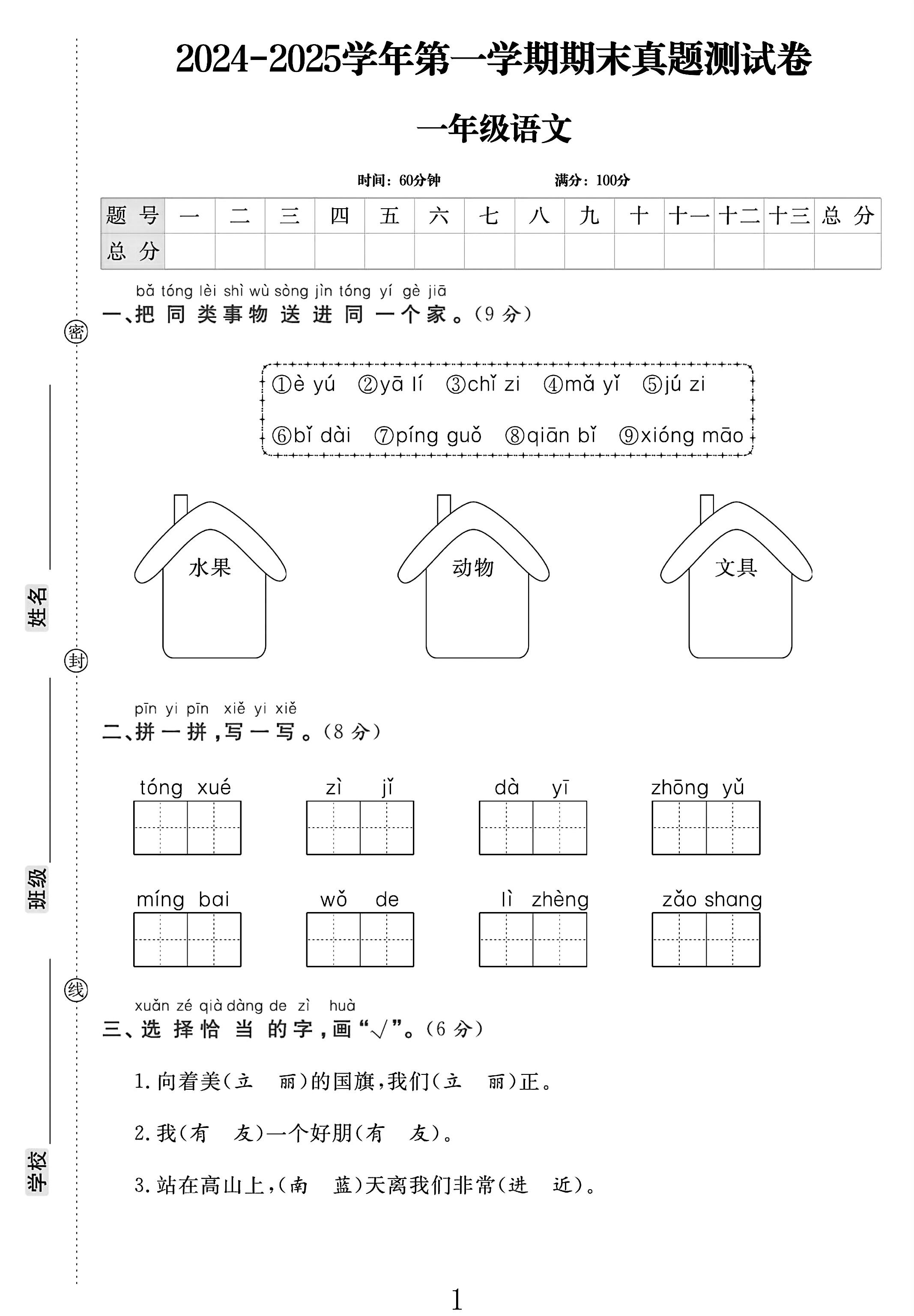 电子版语文一年级上册期末-真题