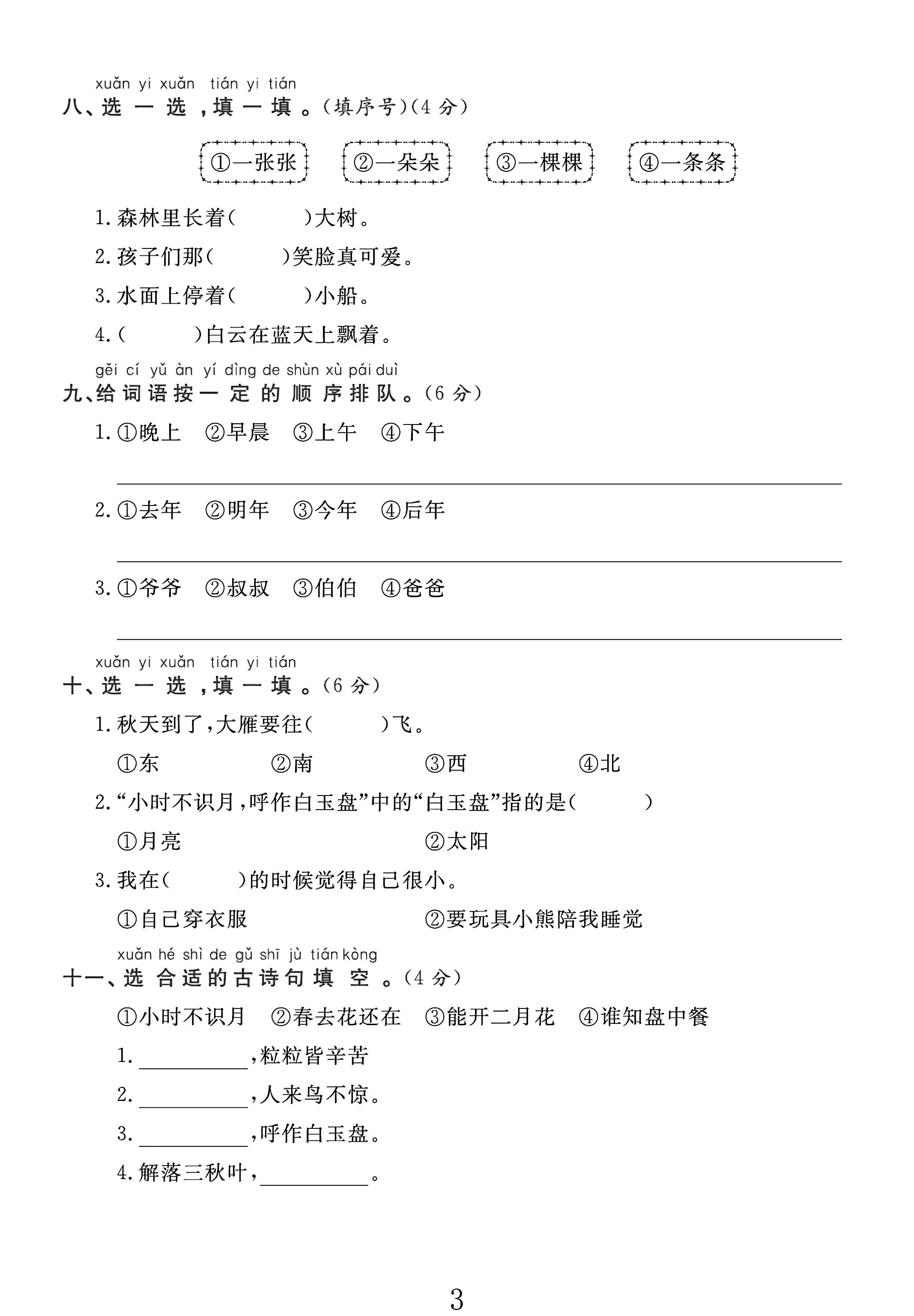 试卷