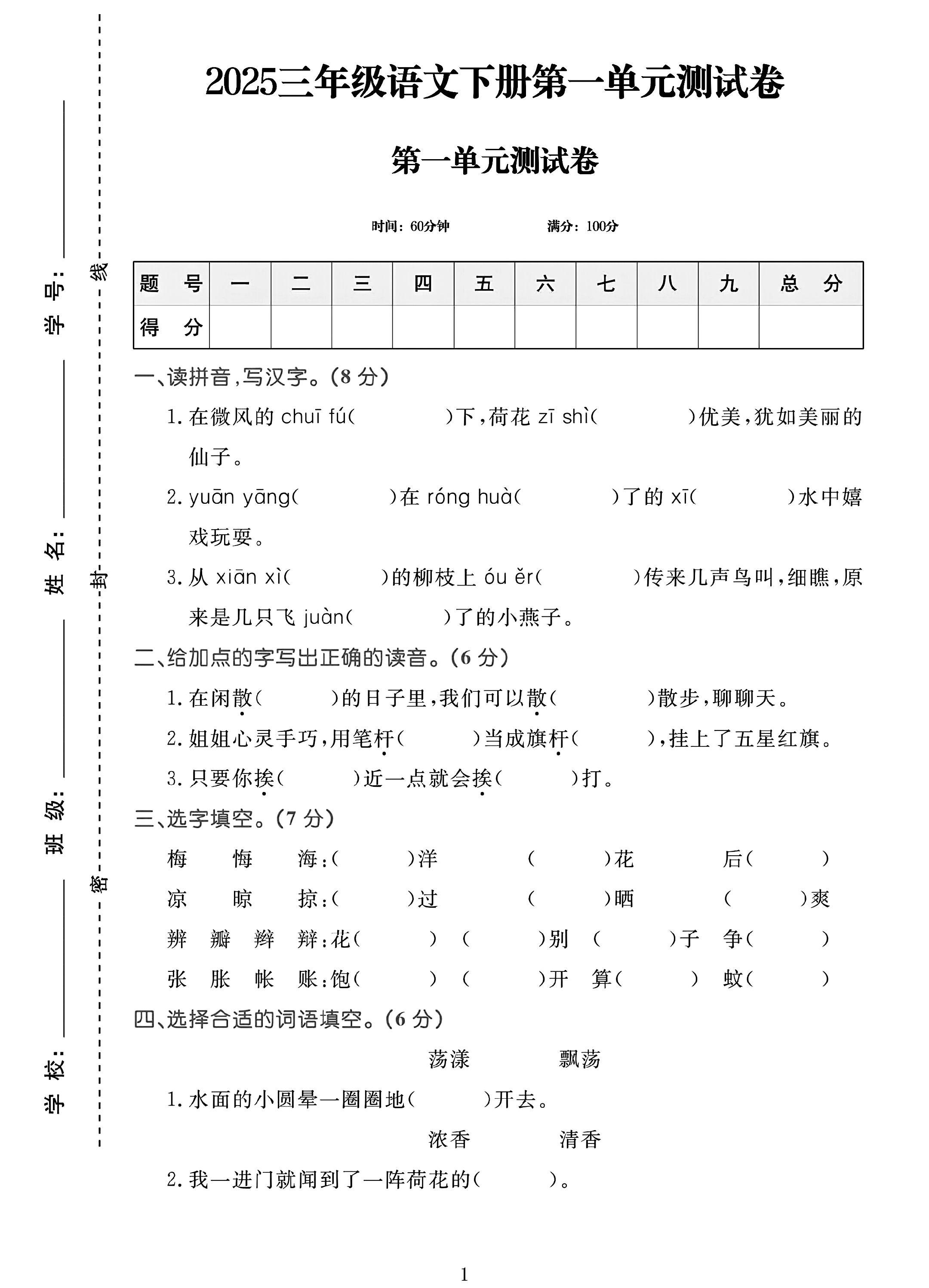 电子版语文一年级下册单元测试卷-第一单元-3
