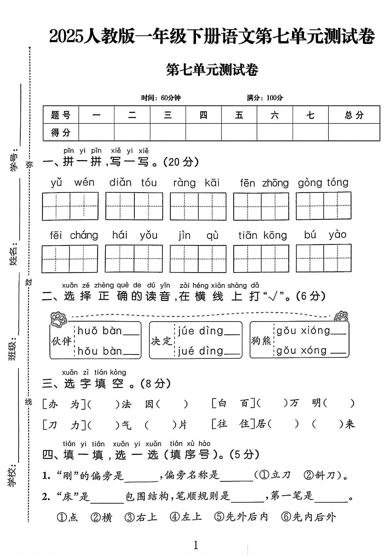电子版语文一年级下册单元测试卷-第七单元