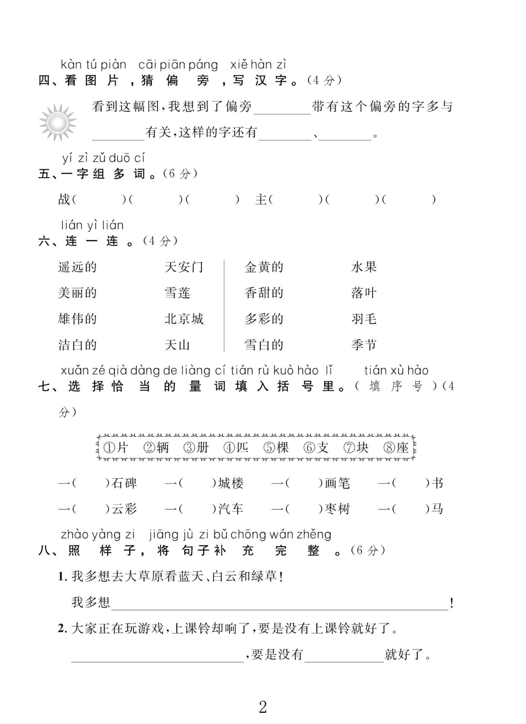 试卷