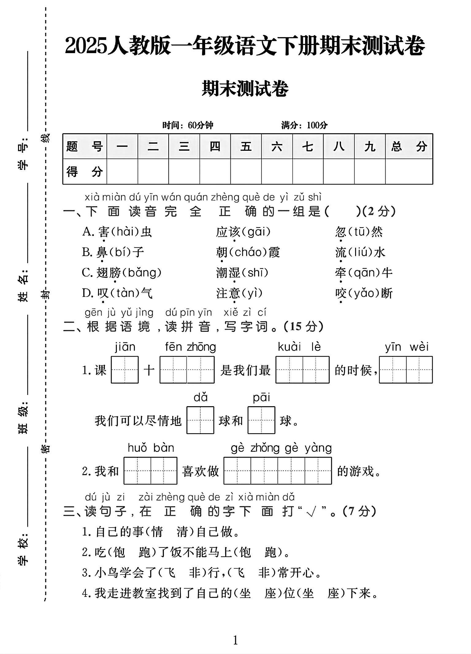 电子版语文一年级下册期末-期末测试卷-2