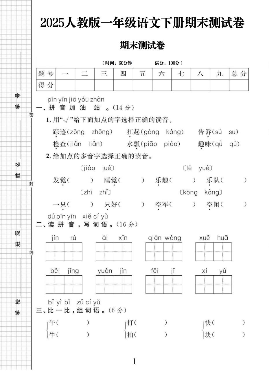 电子版语文一年级下册期末-期末测试卷