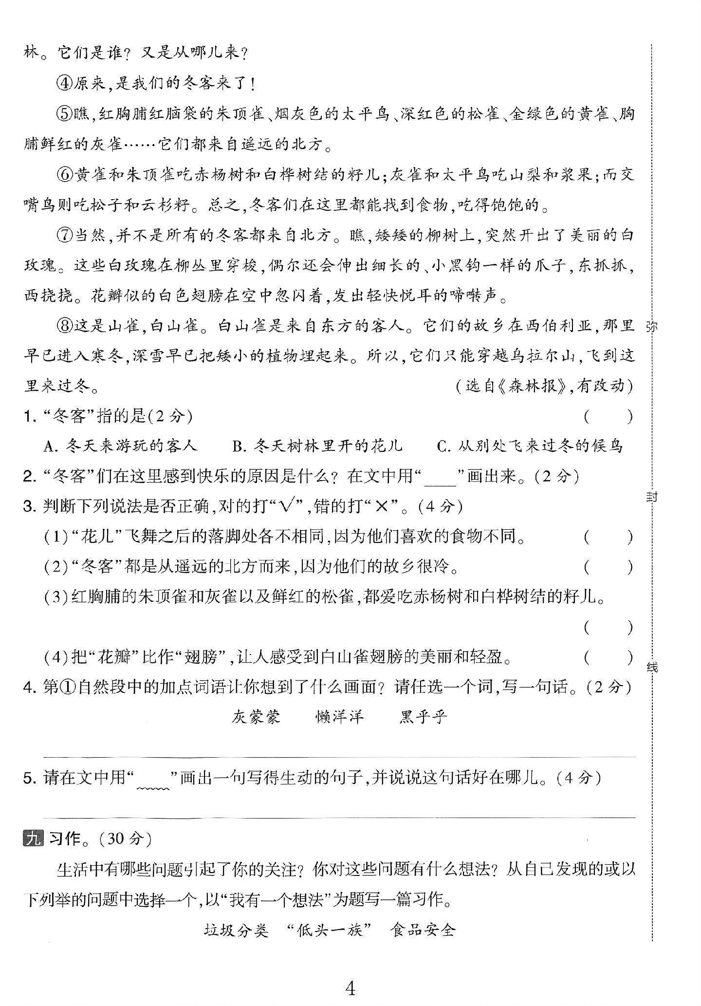 试卷