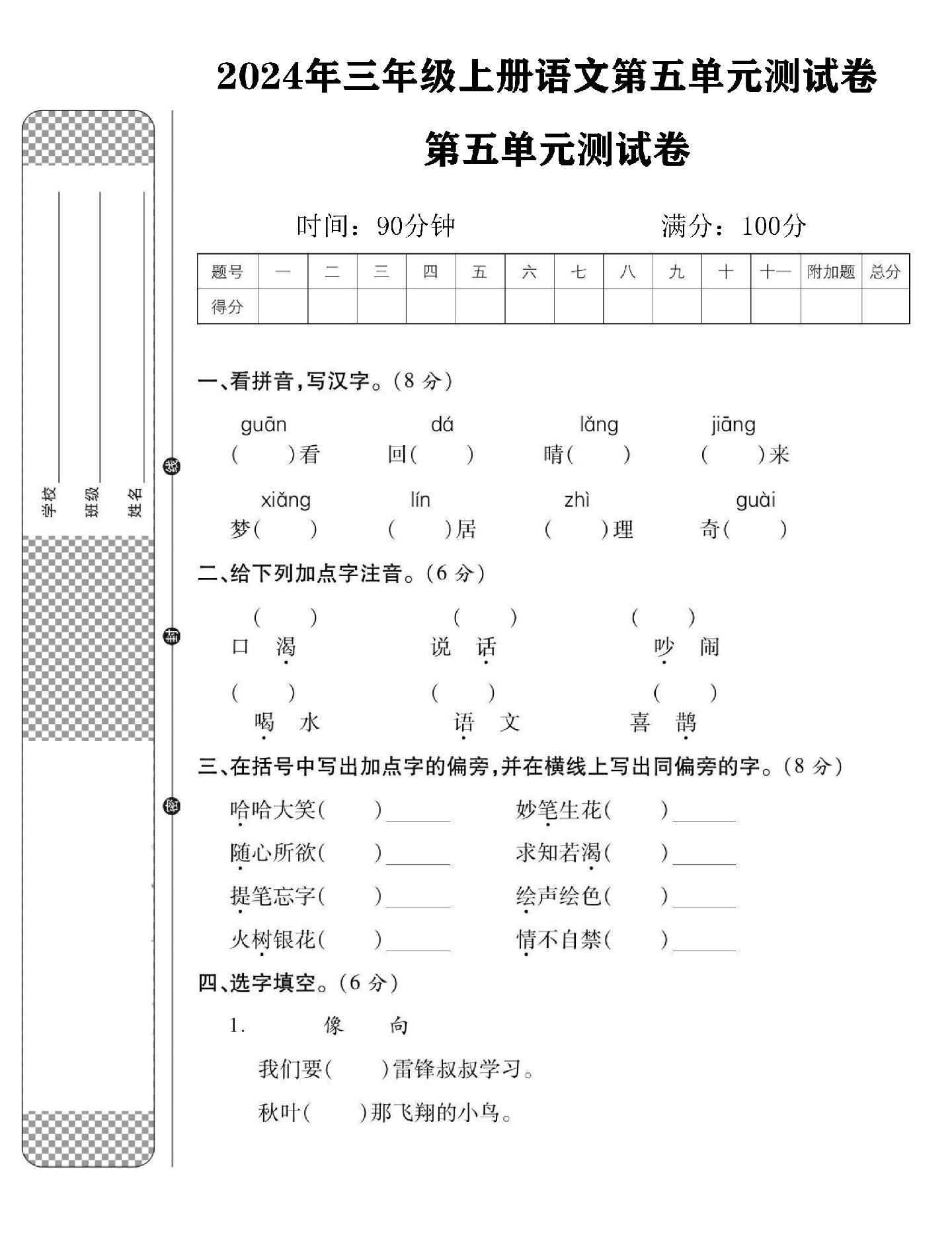 电子版语文三年级上册单元测试卷-第五单元