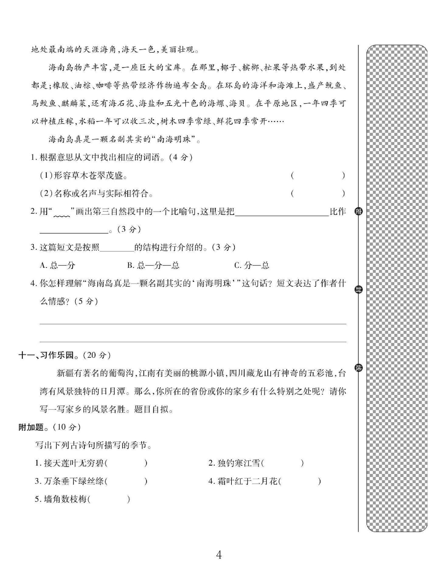 试卷