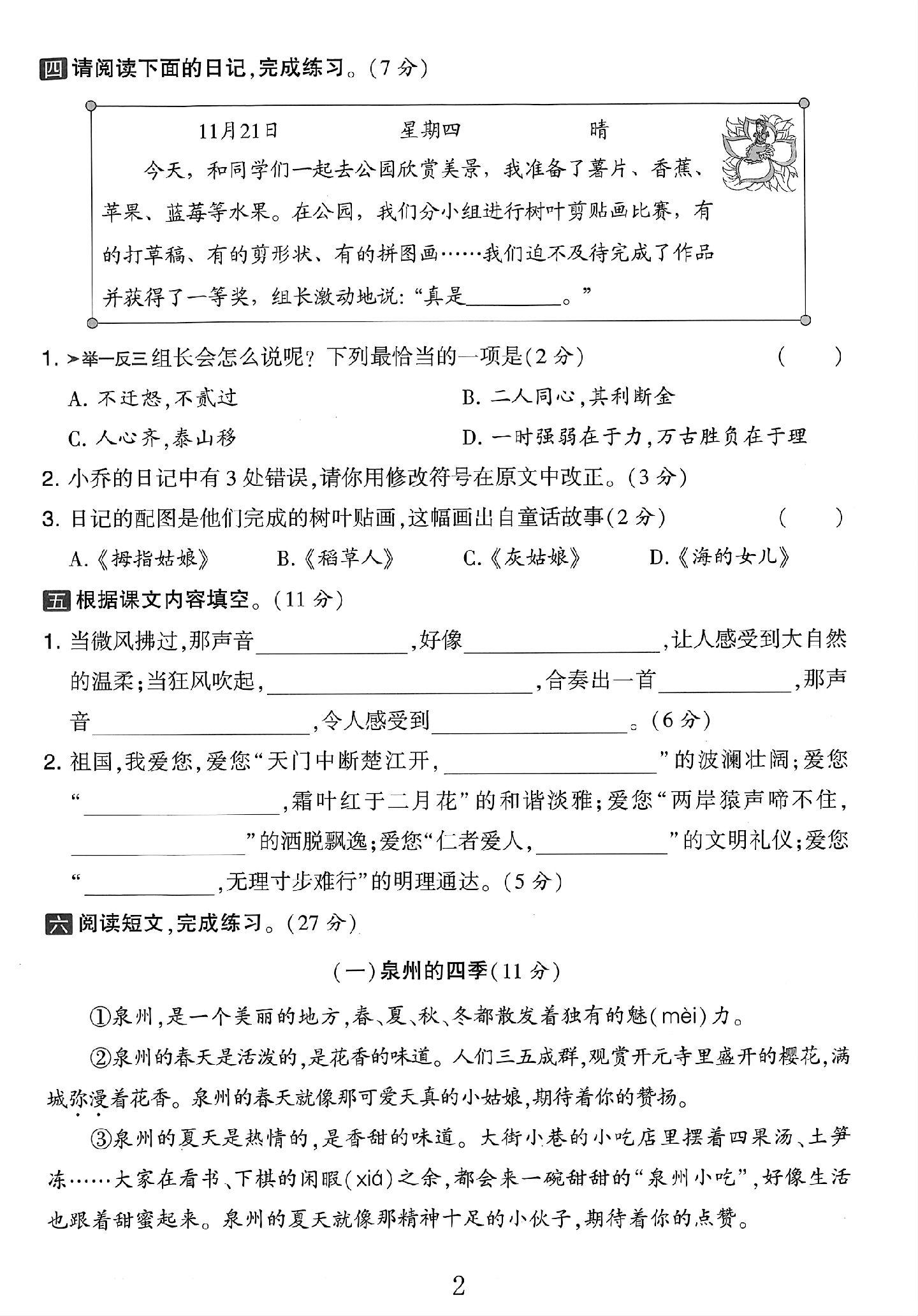 试卷