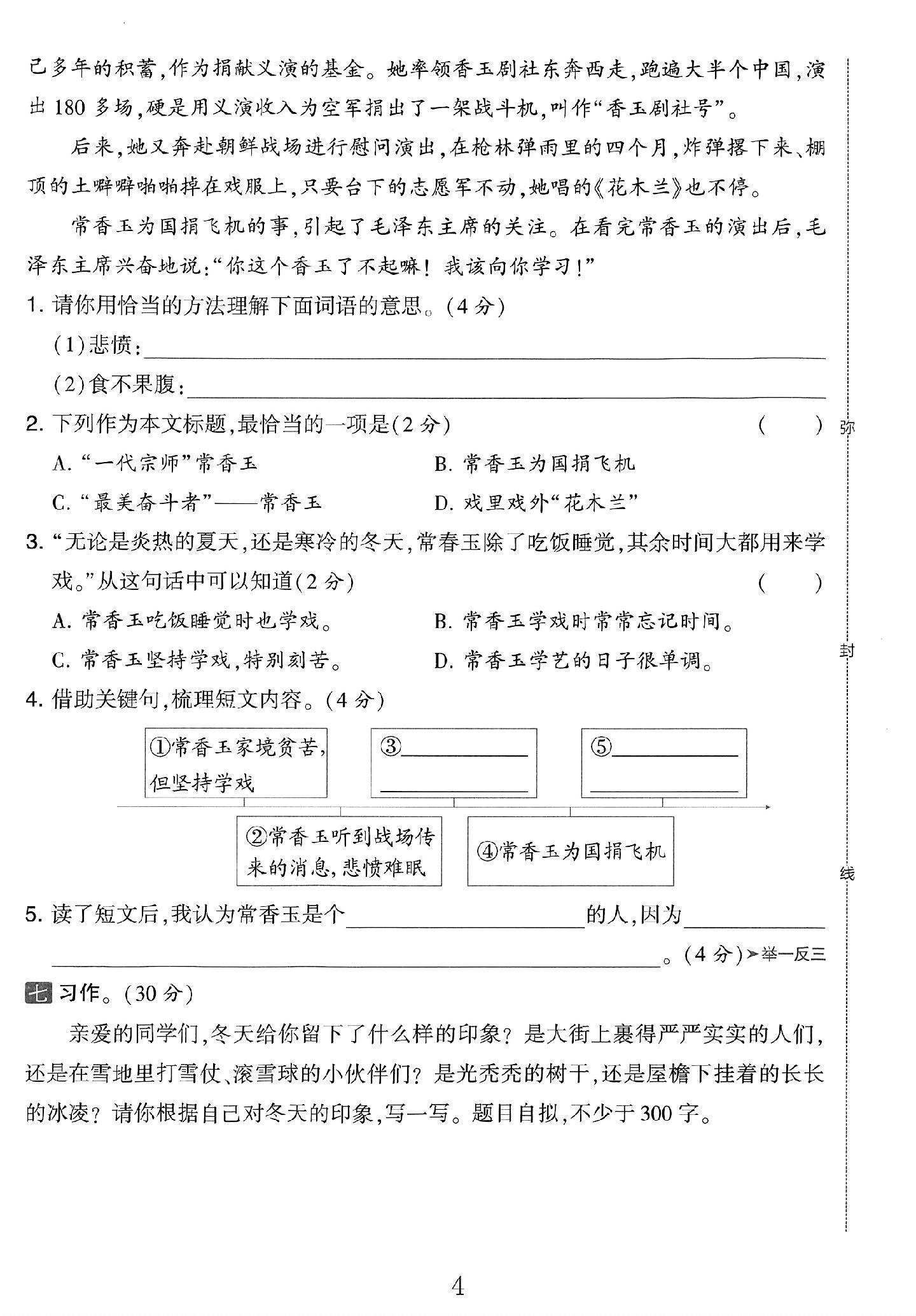 试卷