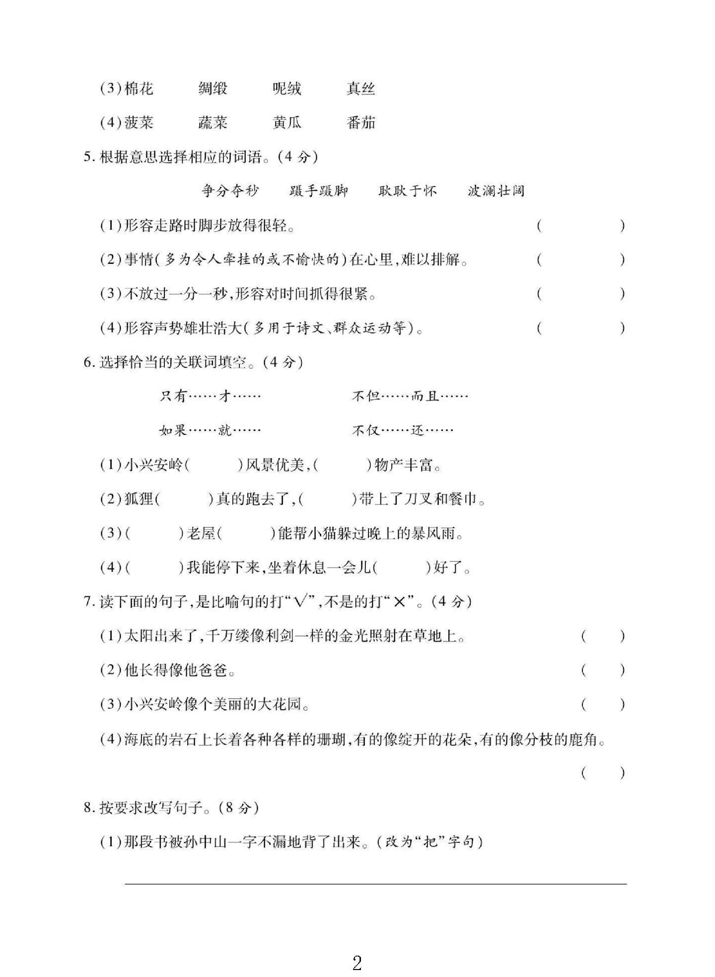 试卷