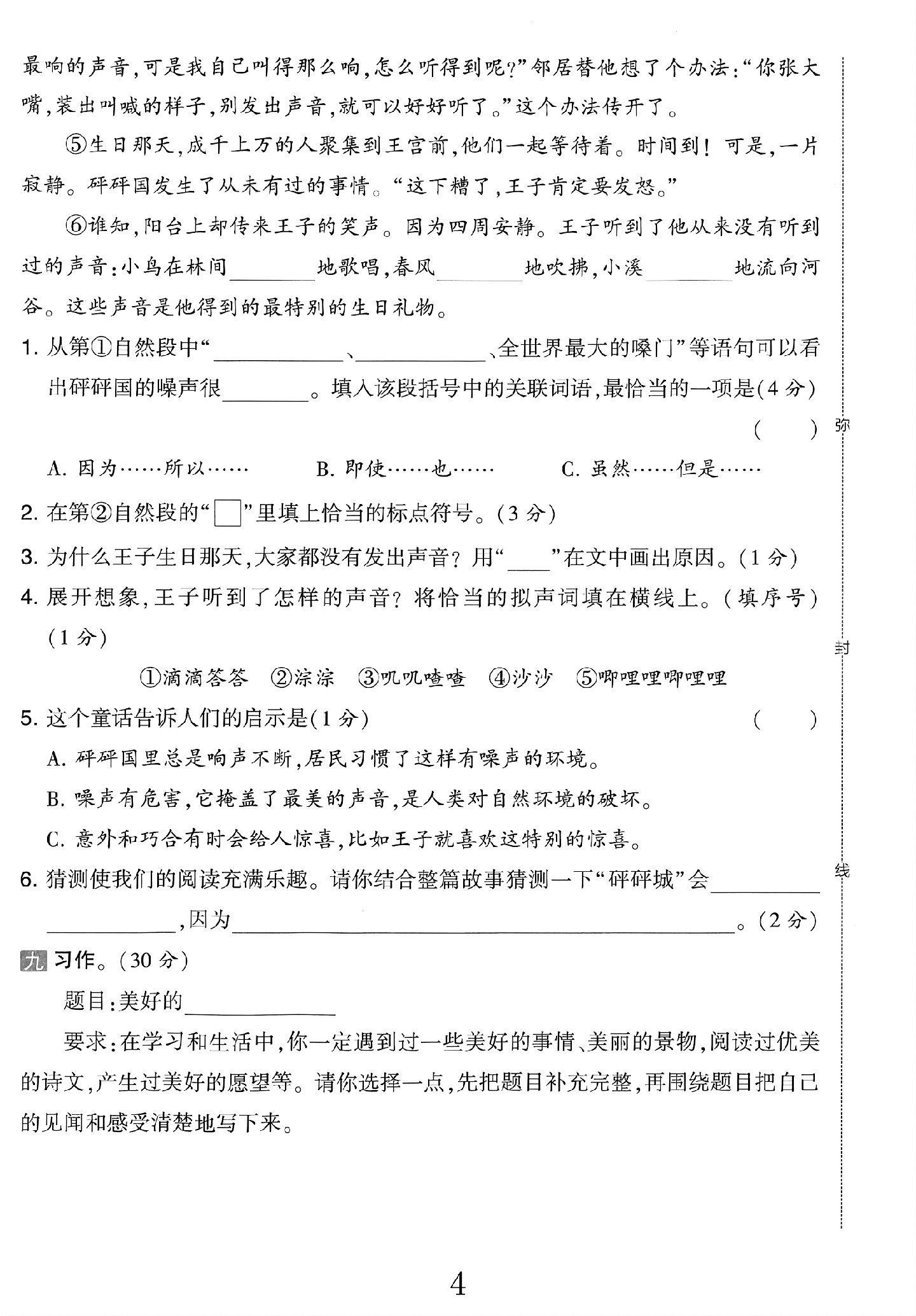 试卷