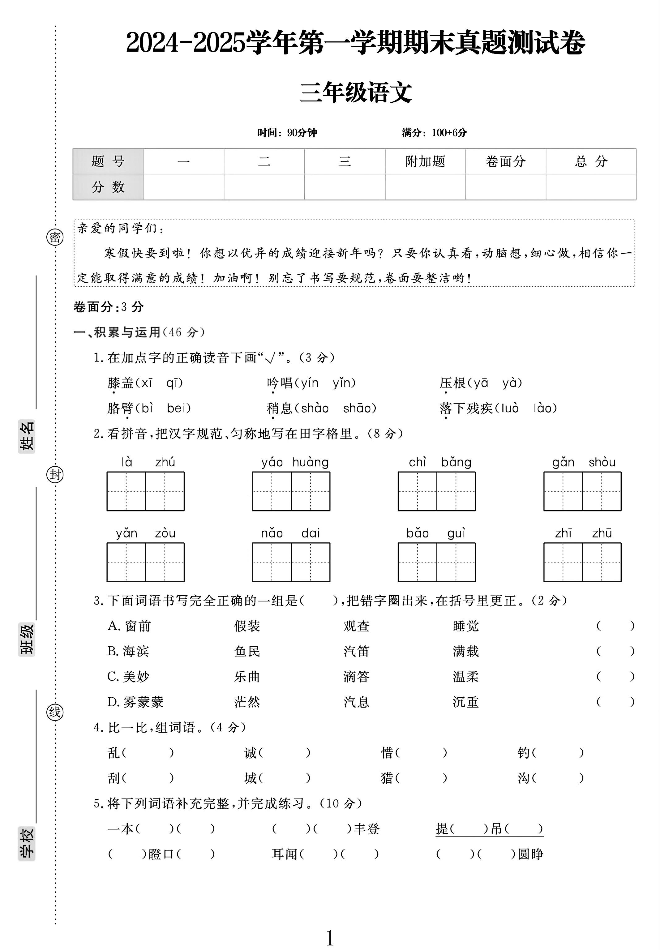 电子版语文三年级上册期末-真题-2