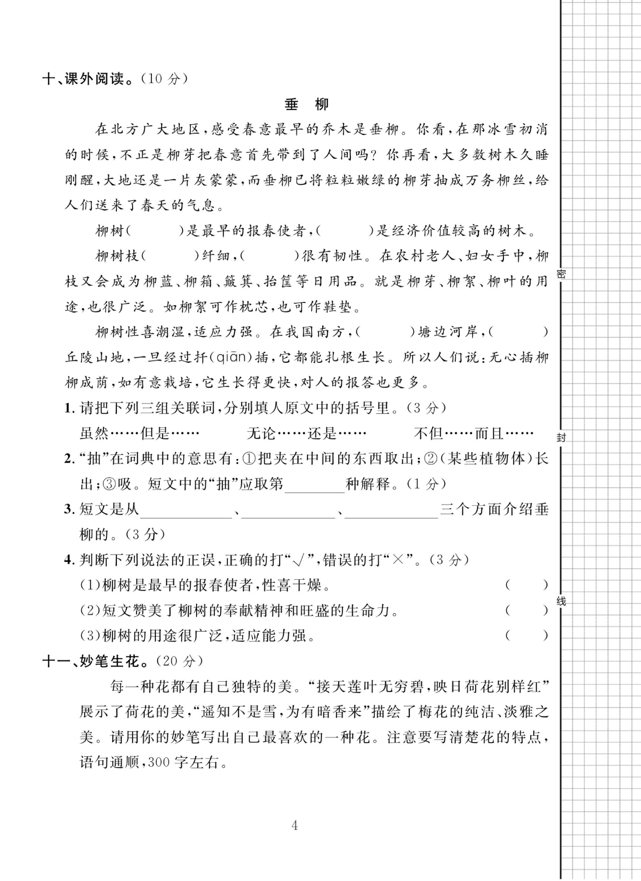 试卷