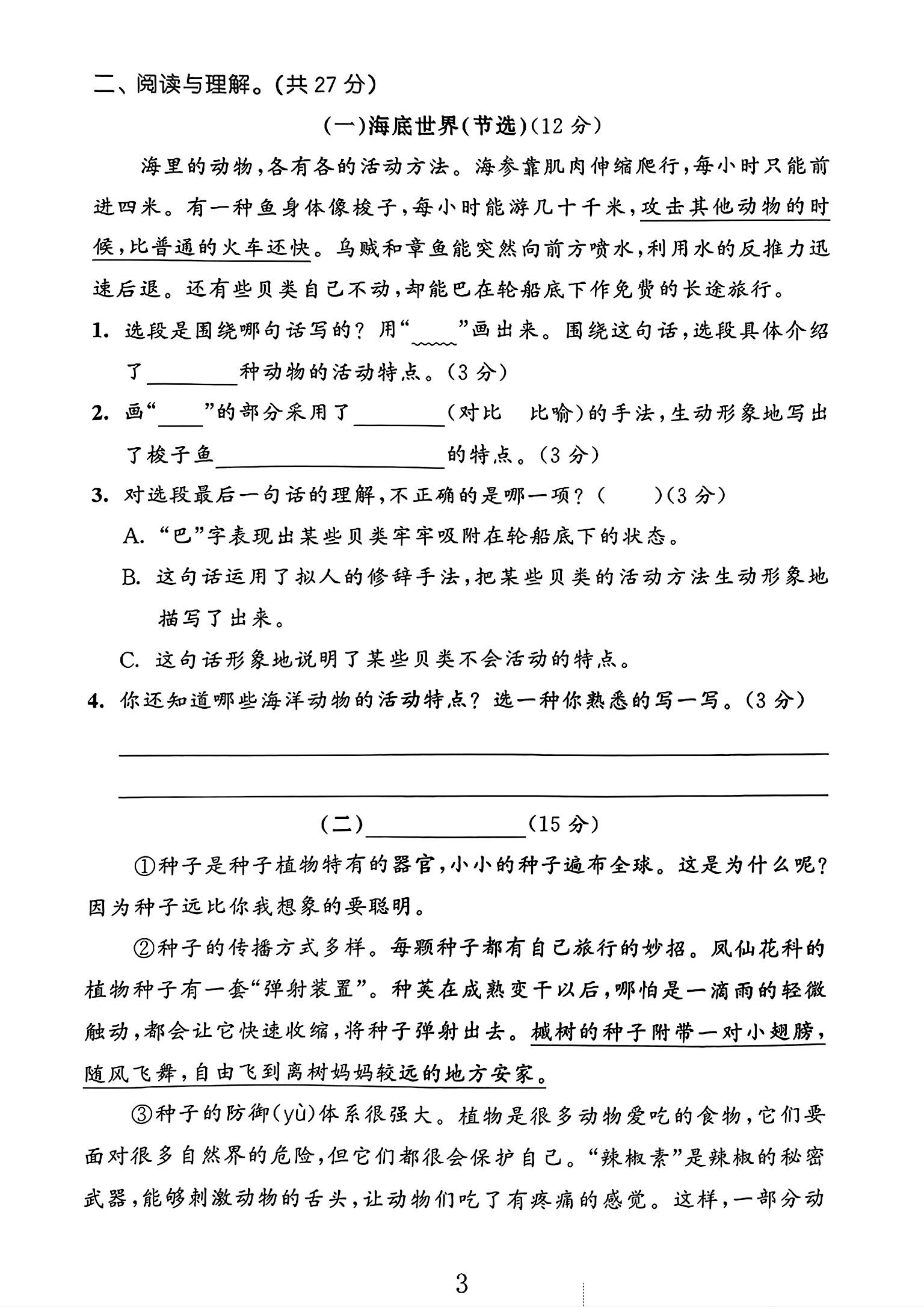 试卷