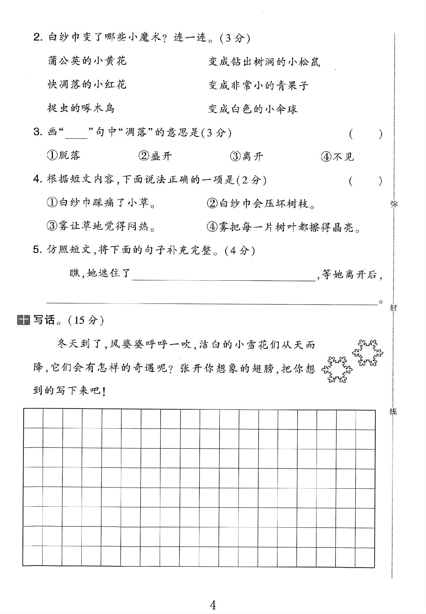 试卷