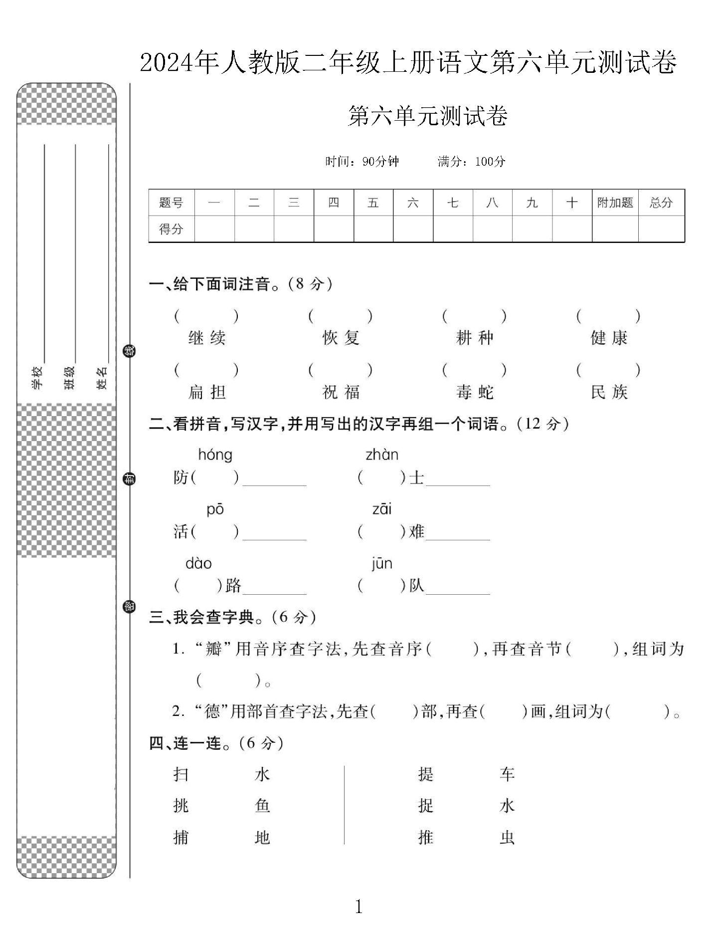 电子版语文二年级上册单元测试卷-第六单元-2
