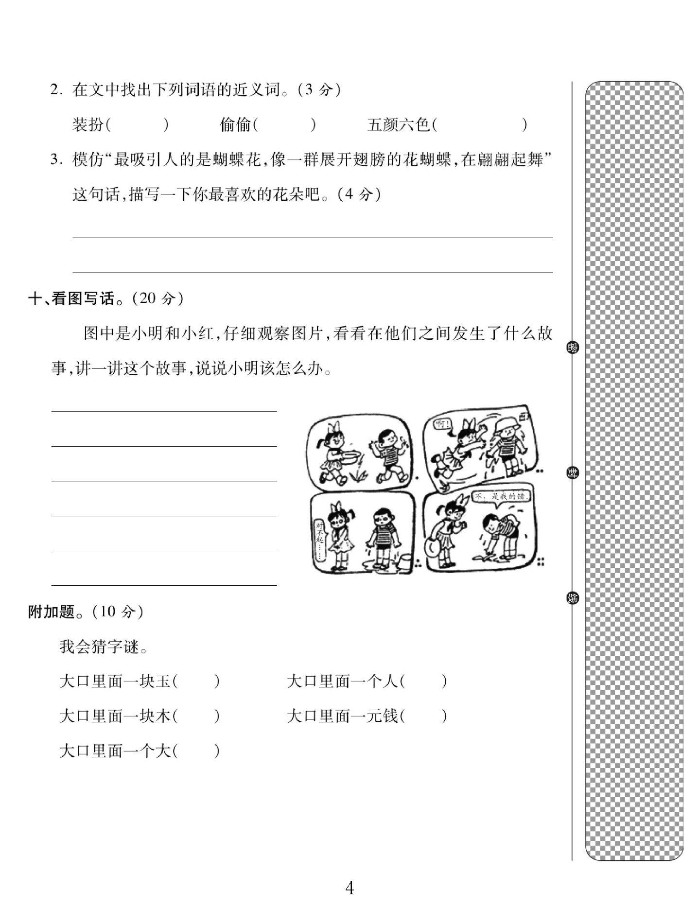 试卷