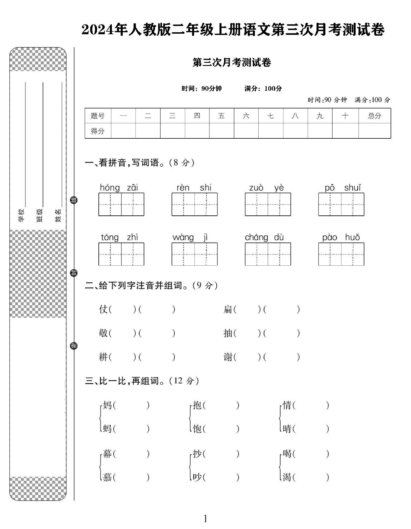 电子版语文二年级上册月考