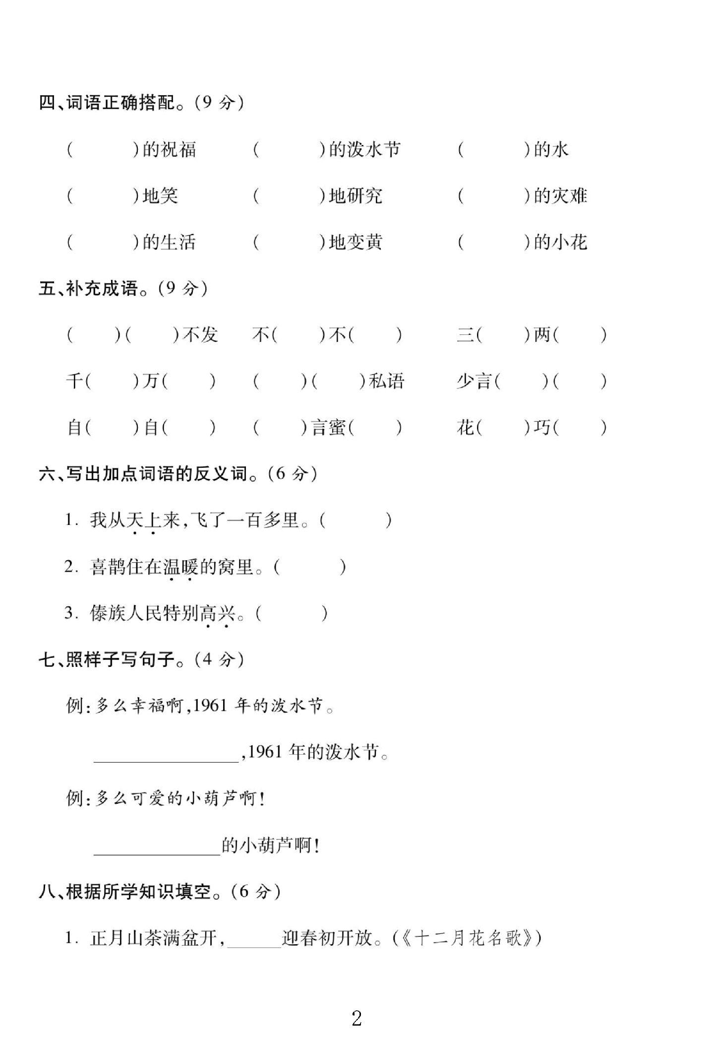 试卷