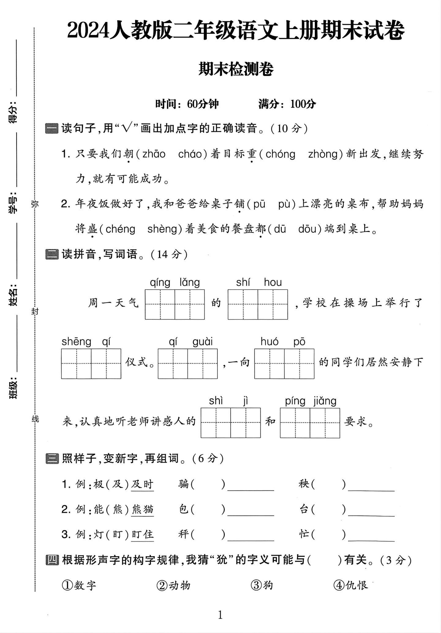 电子版语文二年级上册期末-期末测试卷-2