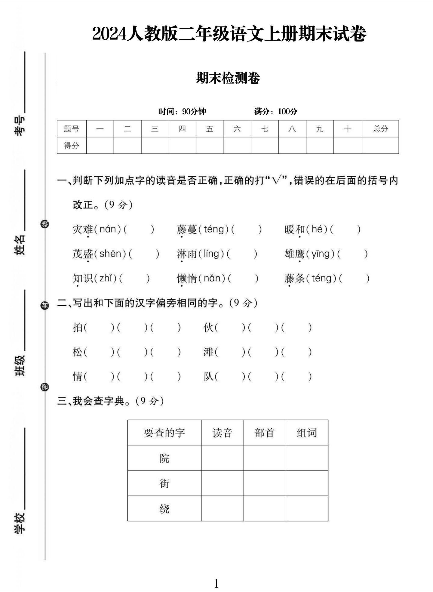 电子版语文二年级上册期末-期末测试卷-3