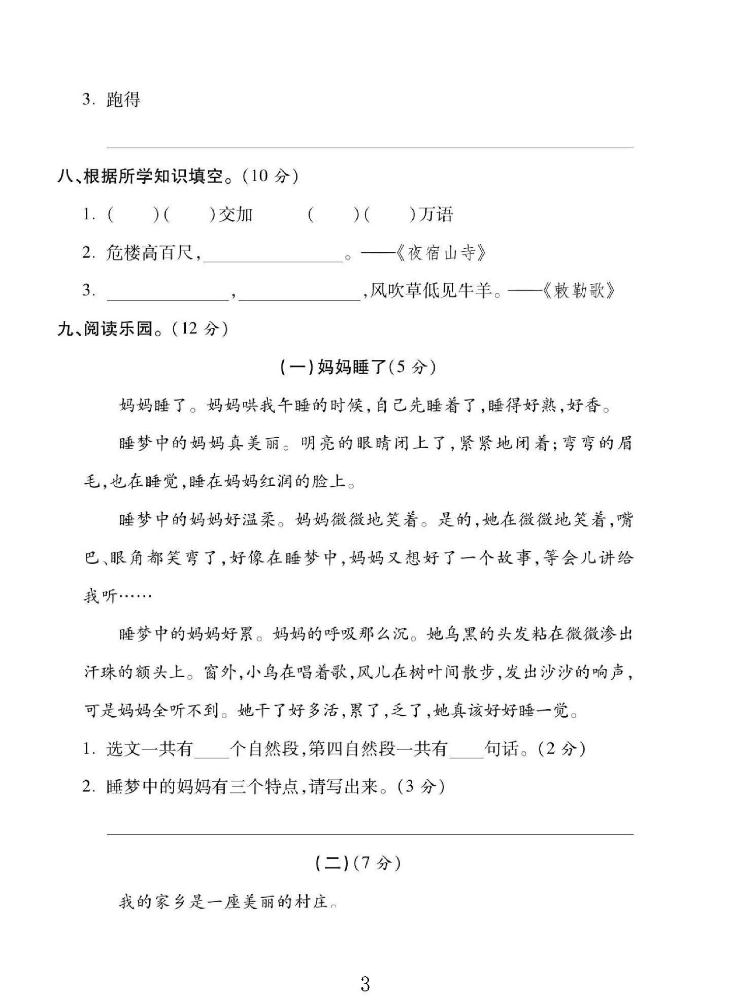 试卷