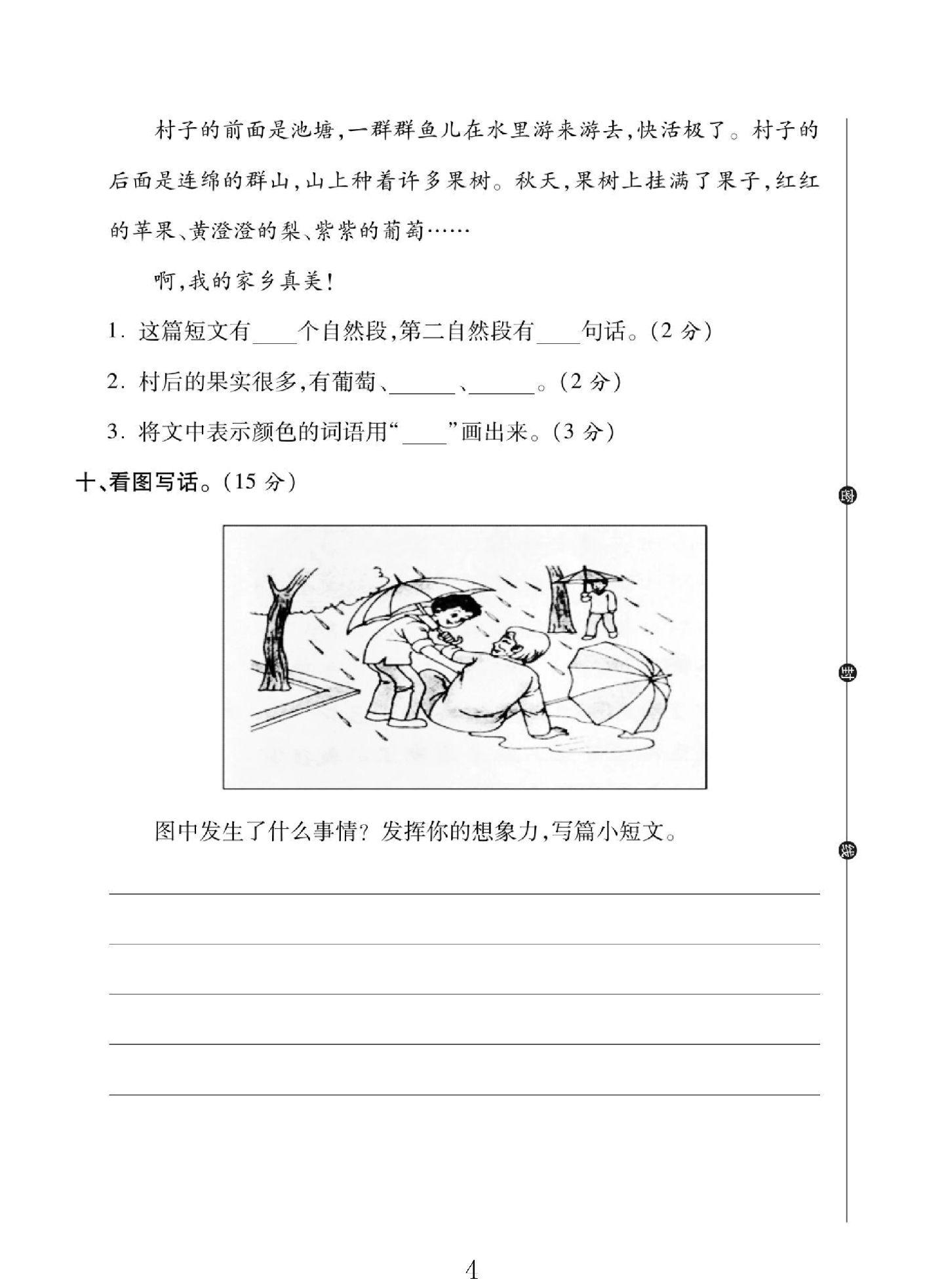 试卷