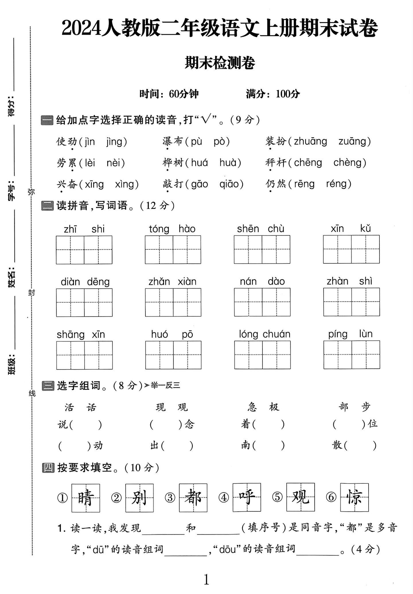 电子版语文二年级上册期末-期末测试卷