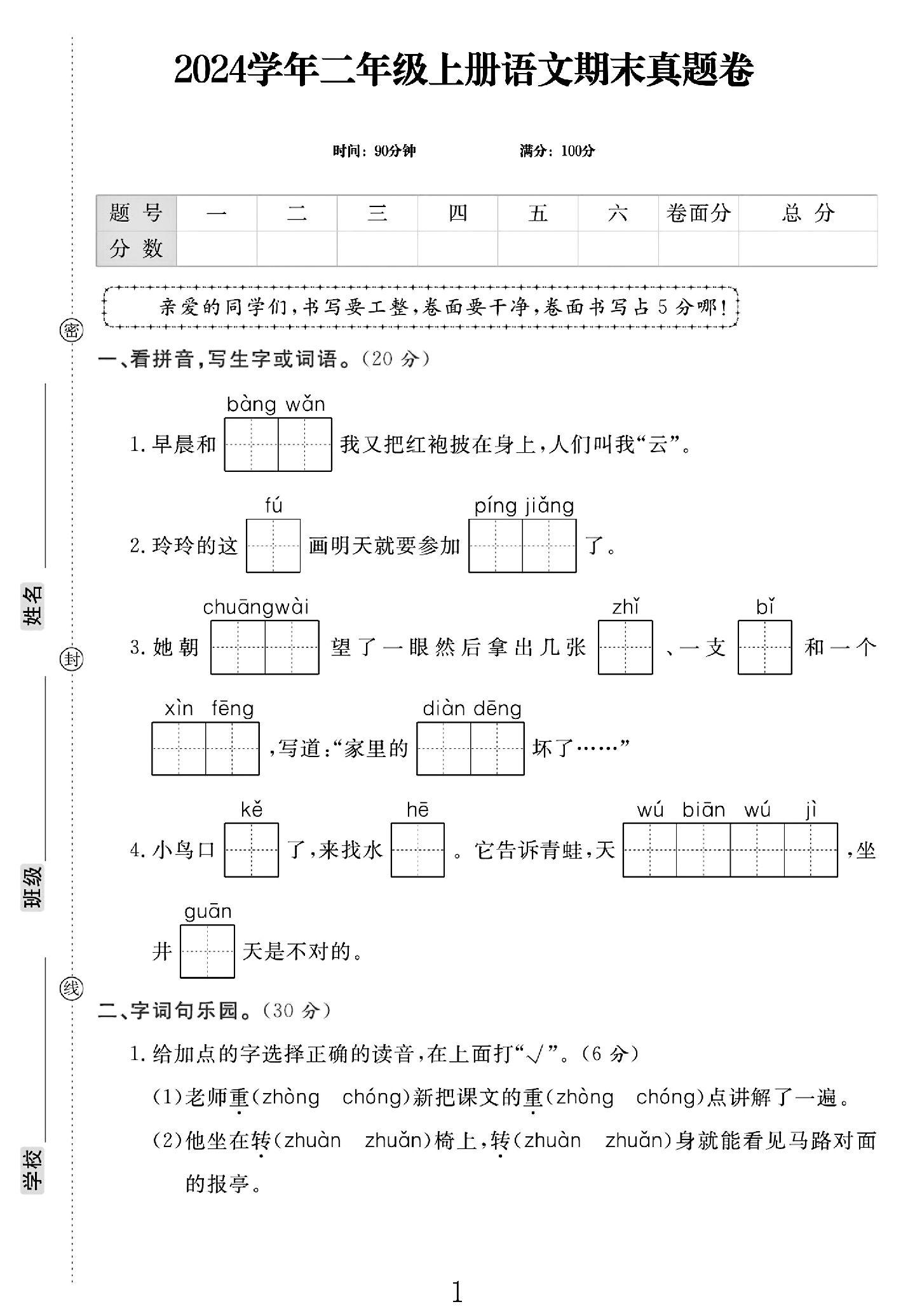 电子版语文二年级上册期末-真题-2