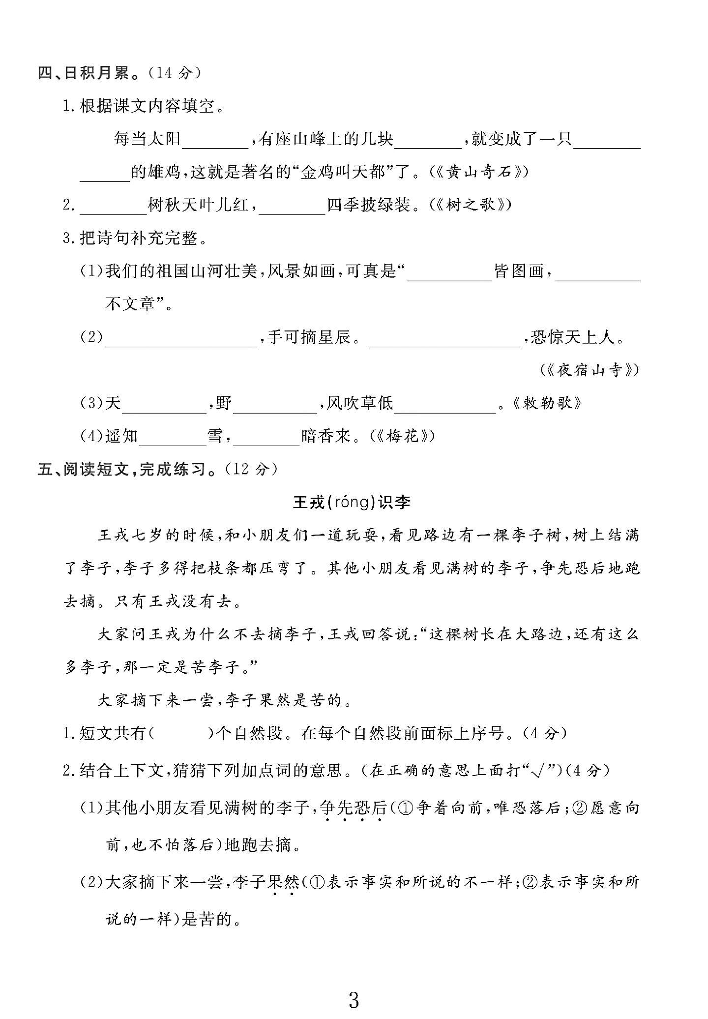 试卷
