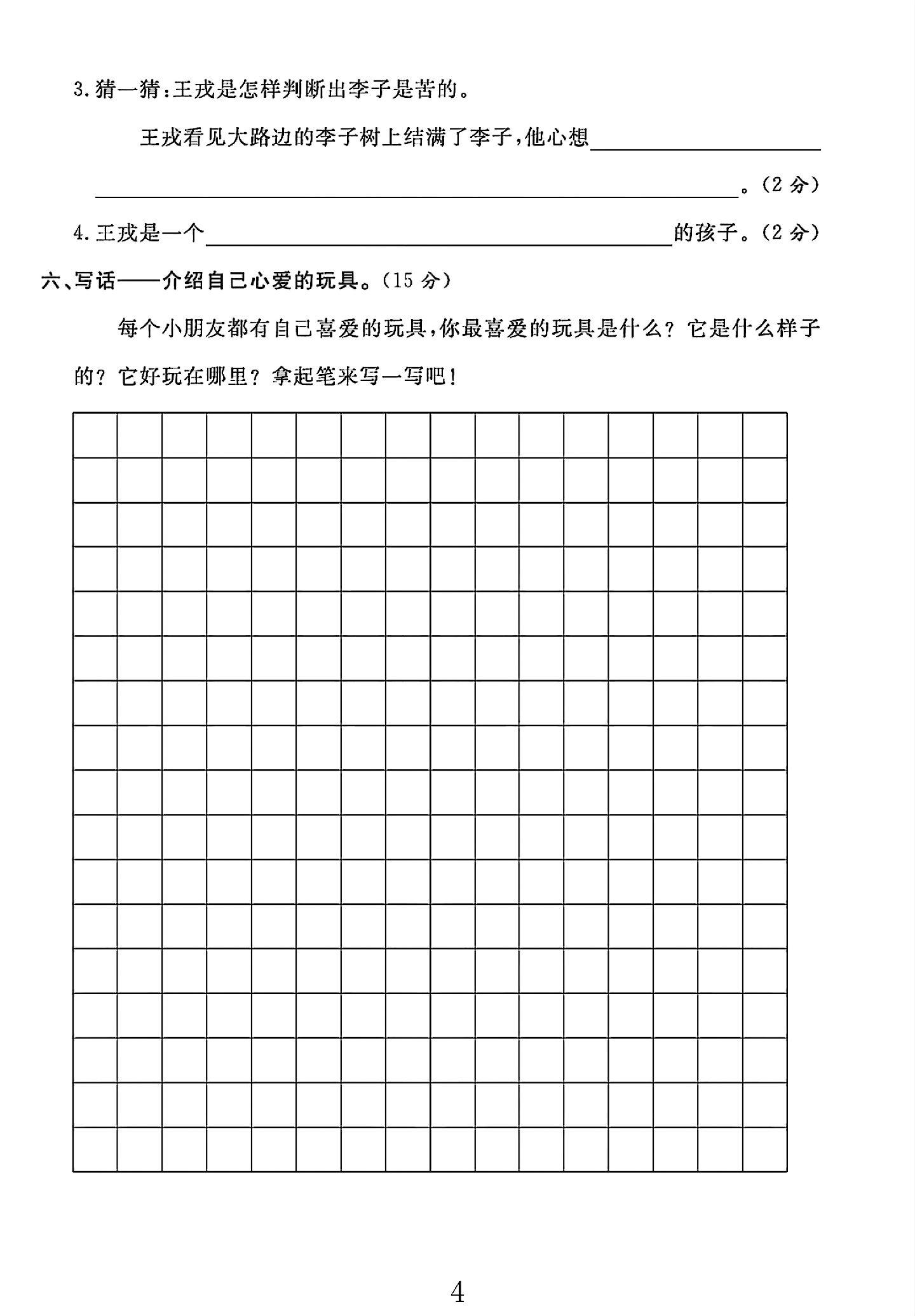 试卷