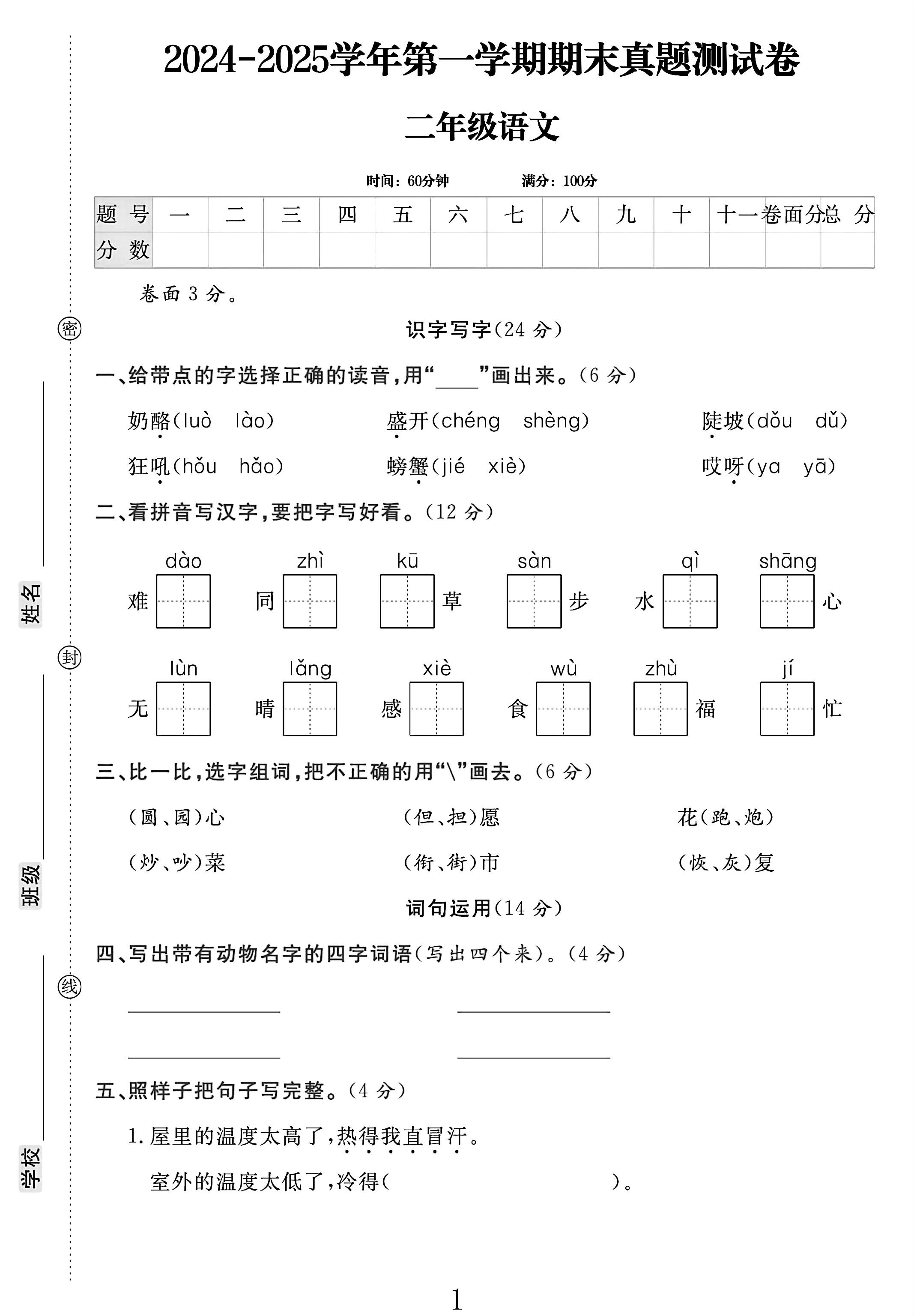 电子版语文二年级上册期末-真题