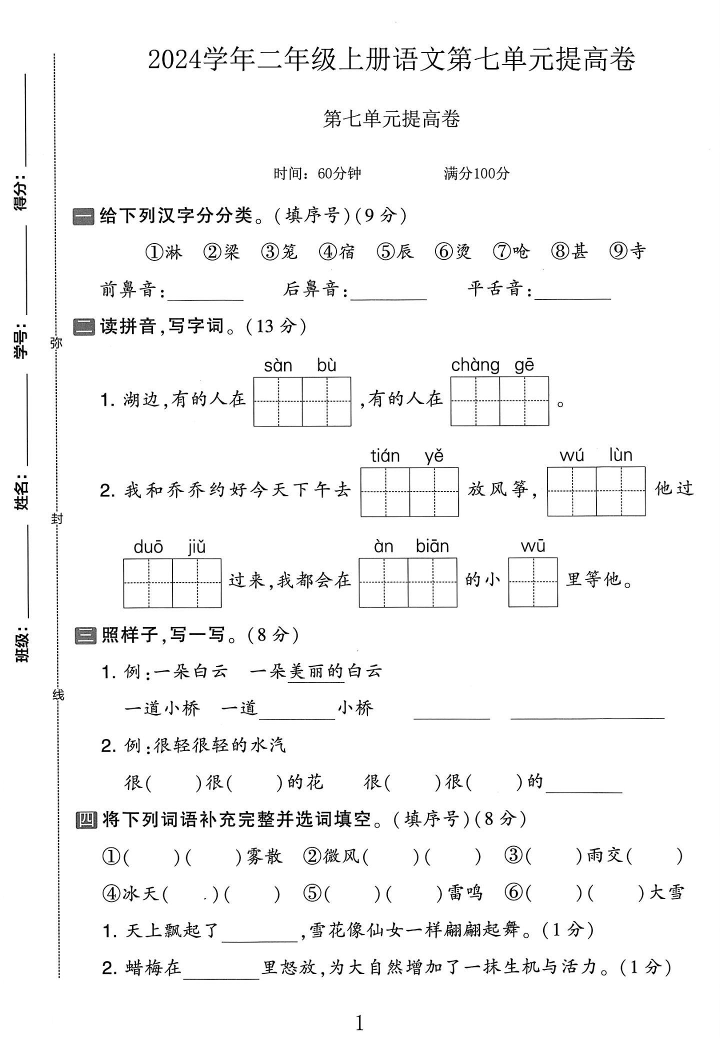 电子版语文二年级上册试卷-第七单元