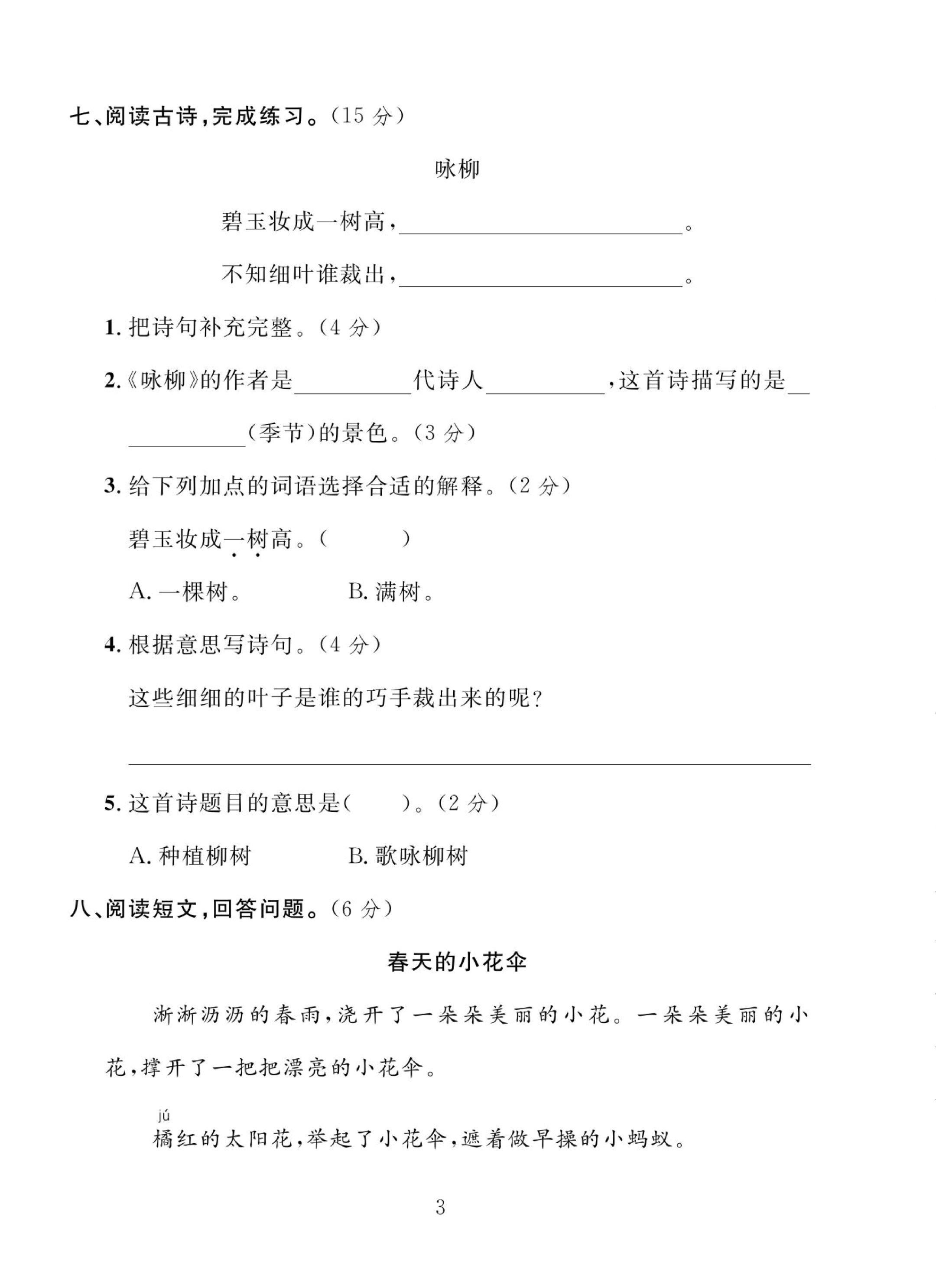 试卷
