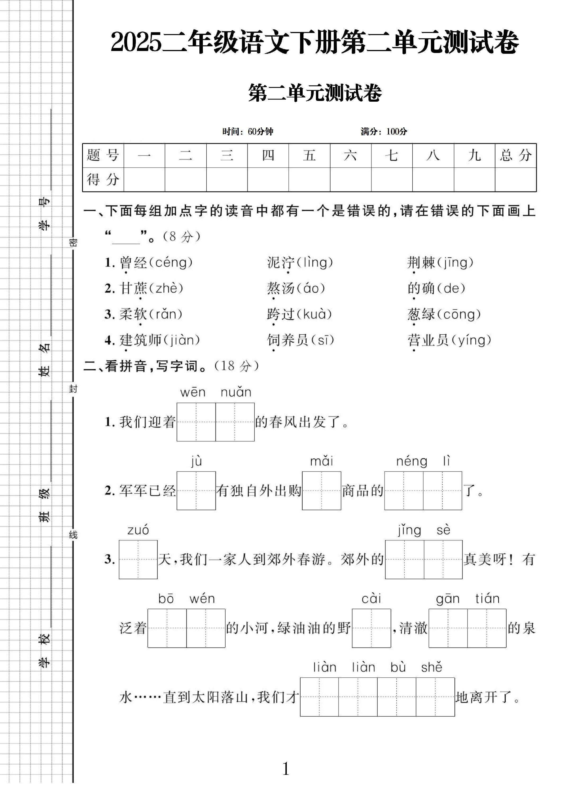 电子版语文二年级下册单元测试卷-第二单元