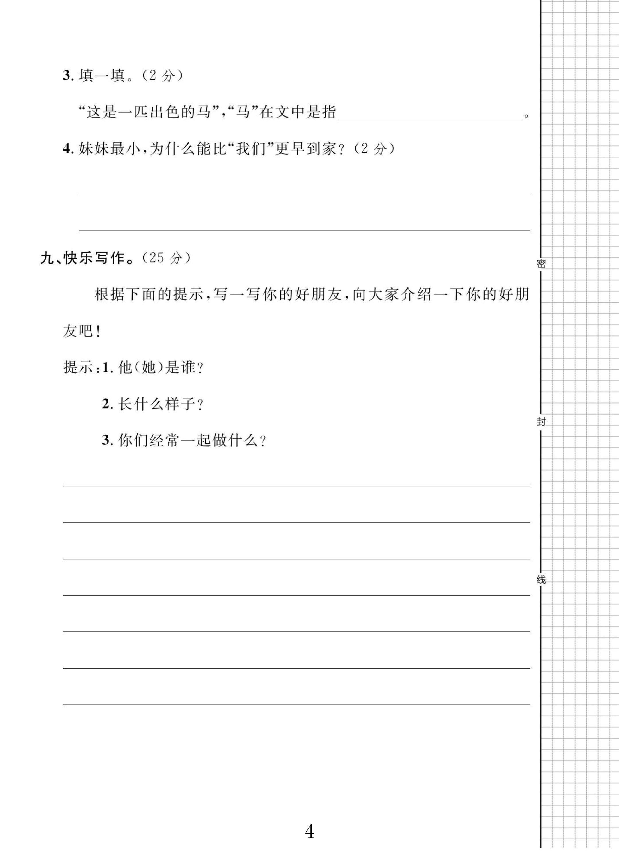 试卷