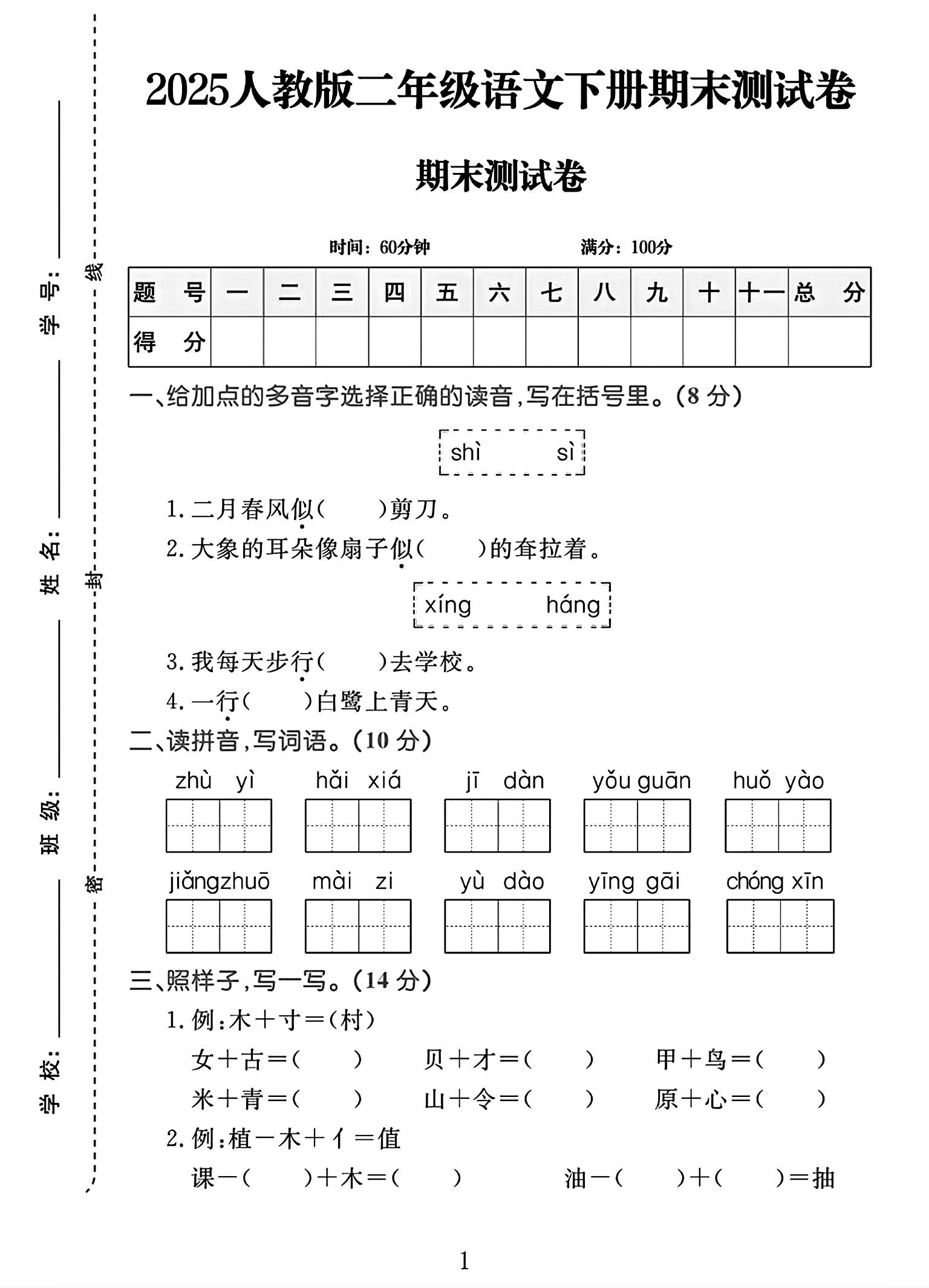 电子版语文二年级下册期末-期末测试卷-2