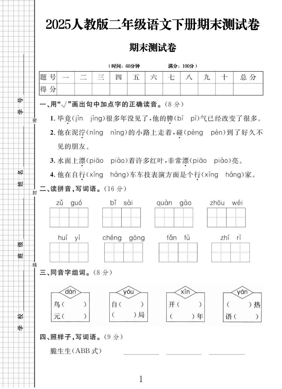 电子版语文二年级下册期末-期末测试卷