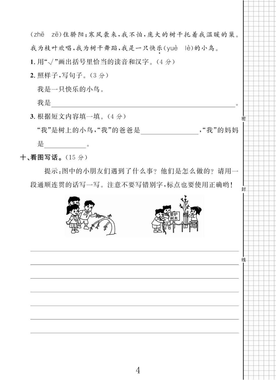 试卷